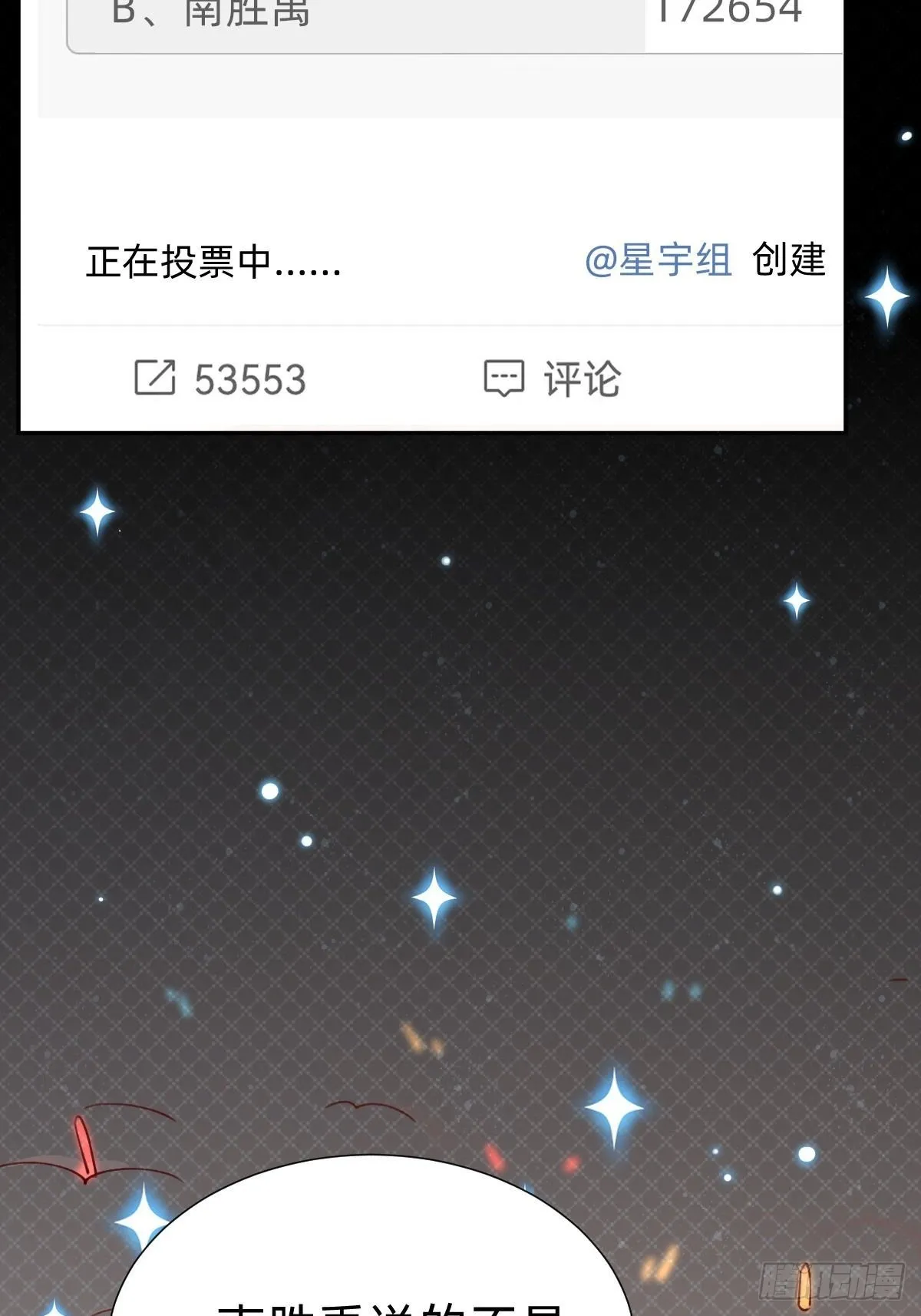 真心话or大冒险 第6页