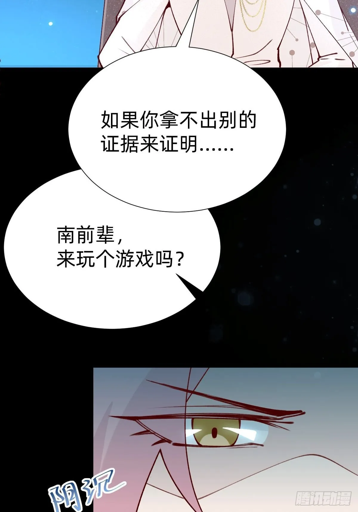 真心话or大冒险 第9页