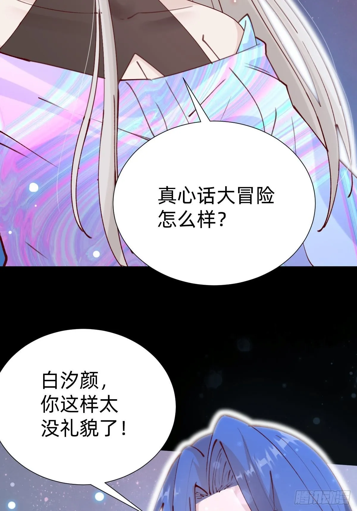 真心话or大冒险 第11页