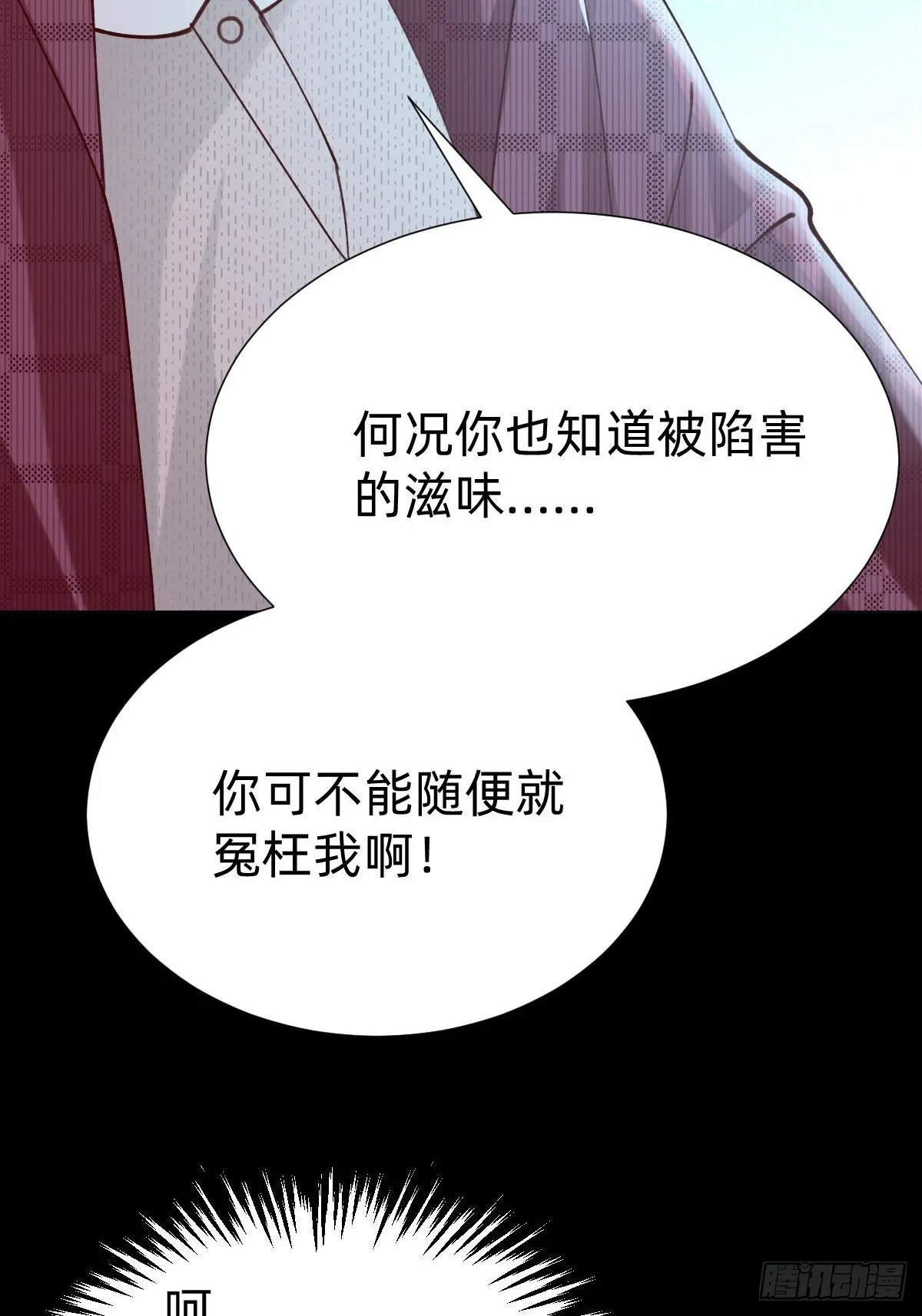 真心话or大冒险 第16页
