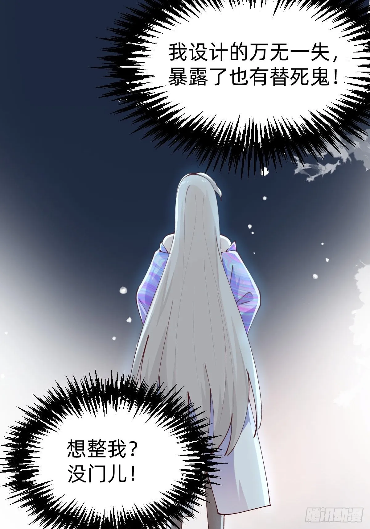 真心话or大冒险 第18页
