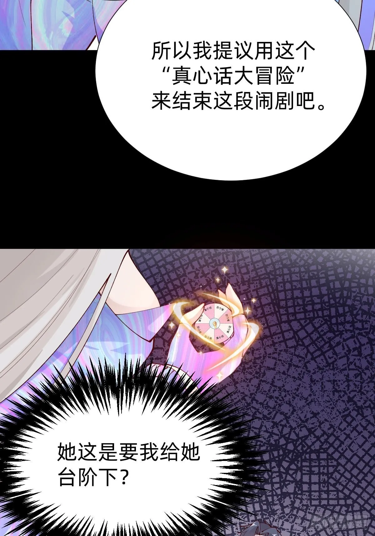 真心话or大冒险 第21页