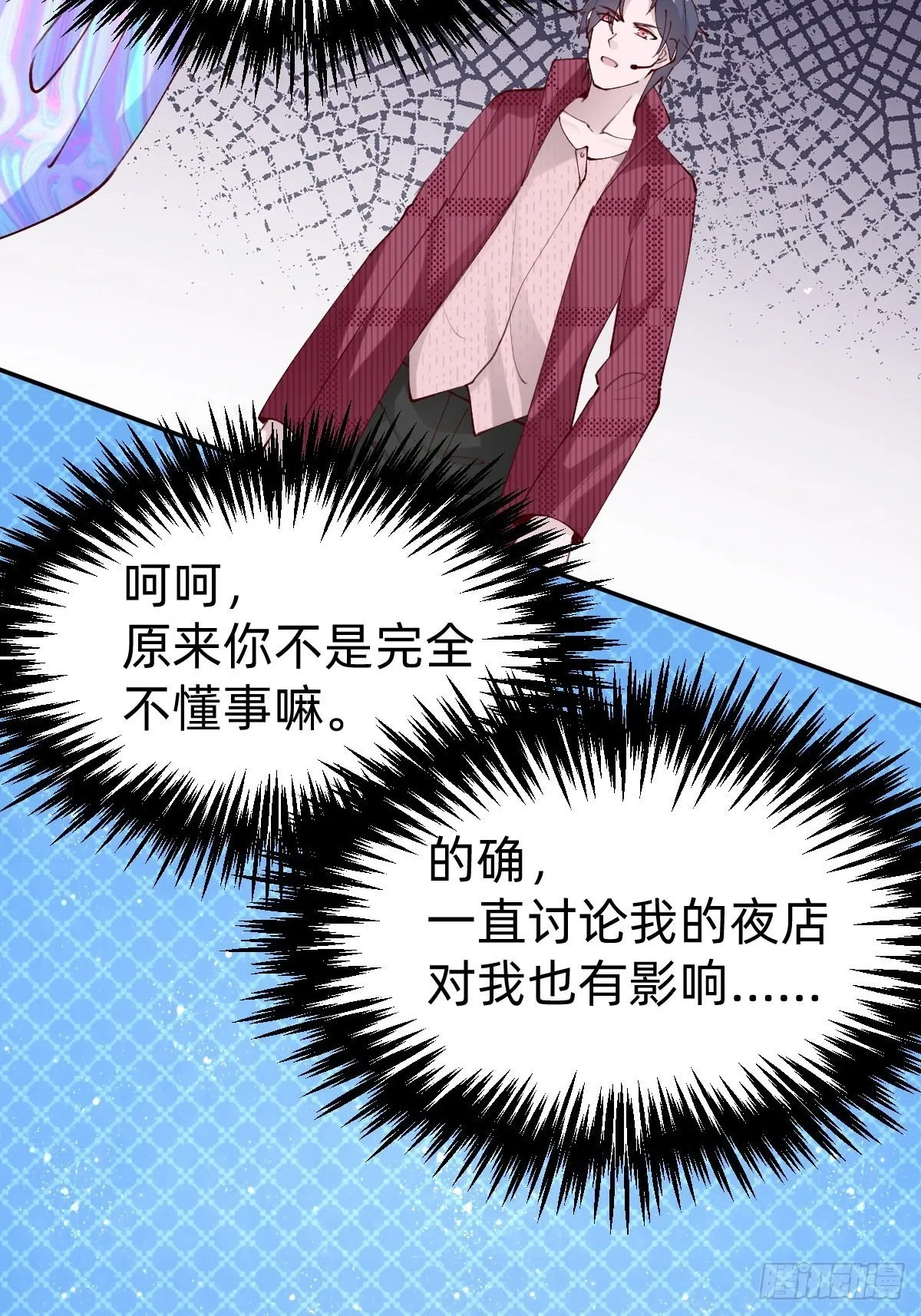 真心话or大冒险 第22页