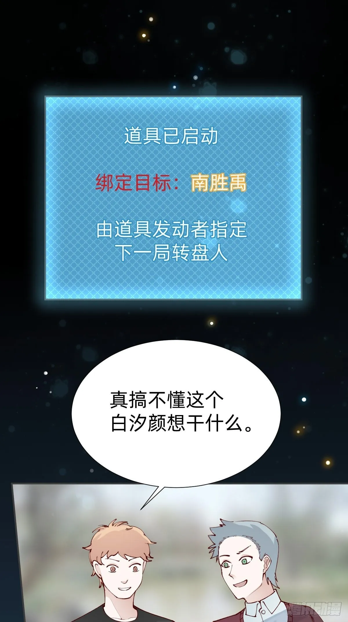 真心话or大冒险 第25页