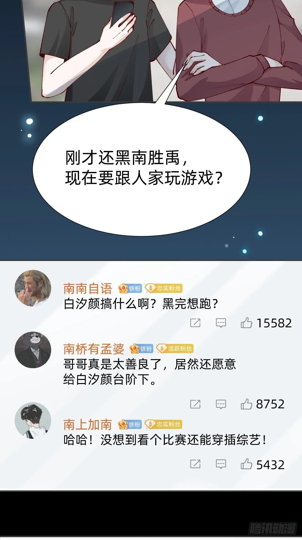 真心话or大冒险 第26页