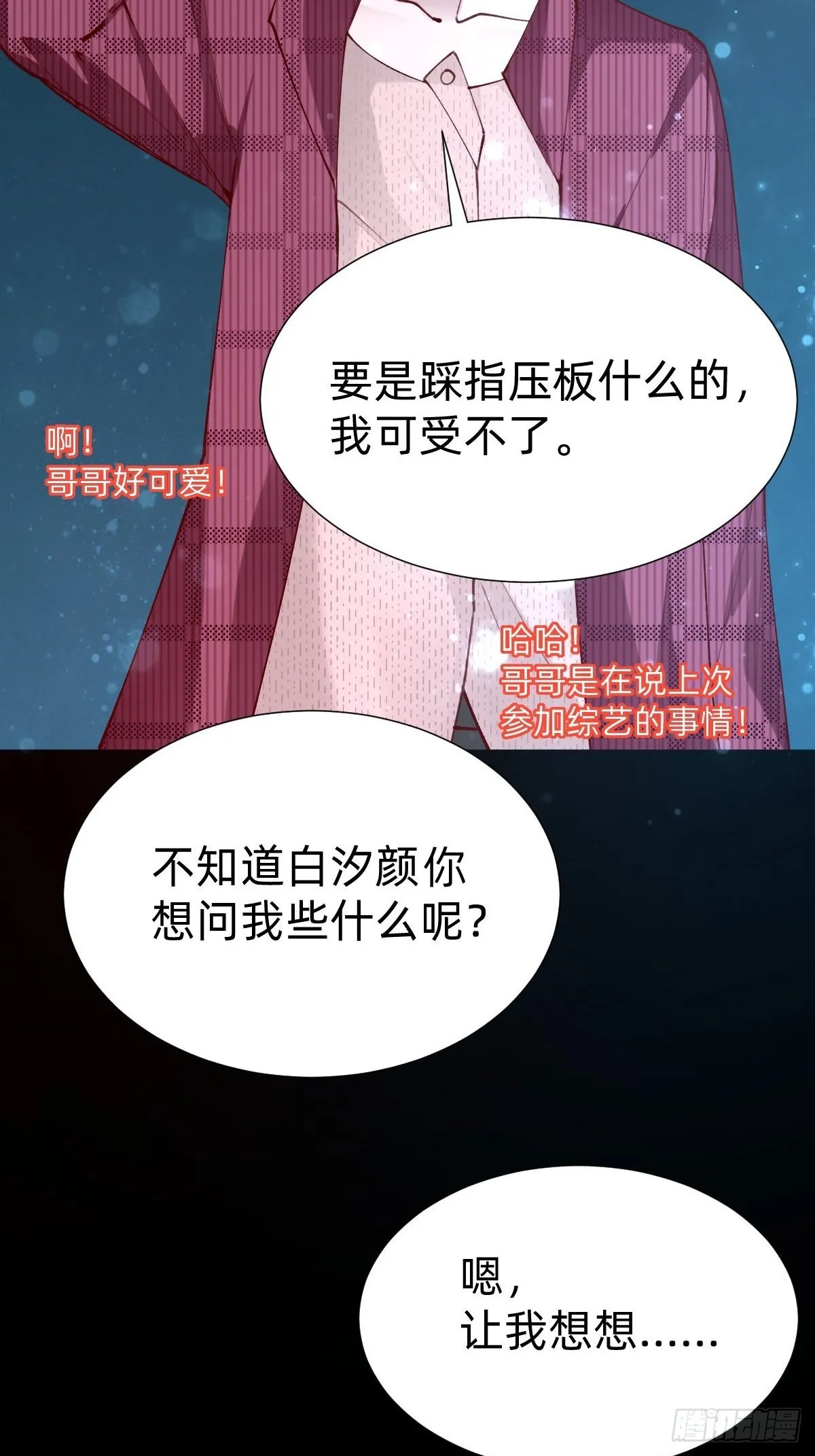 真心话or大冒险 第29页