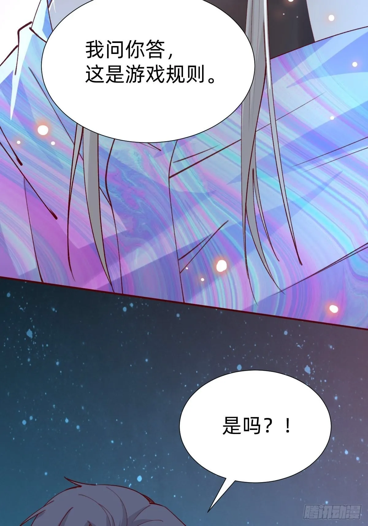 真心话or大冒险 第36页