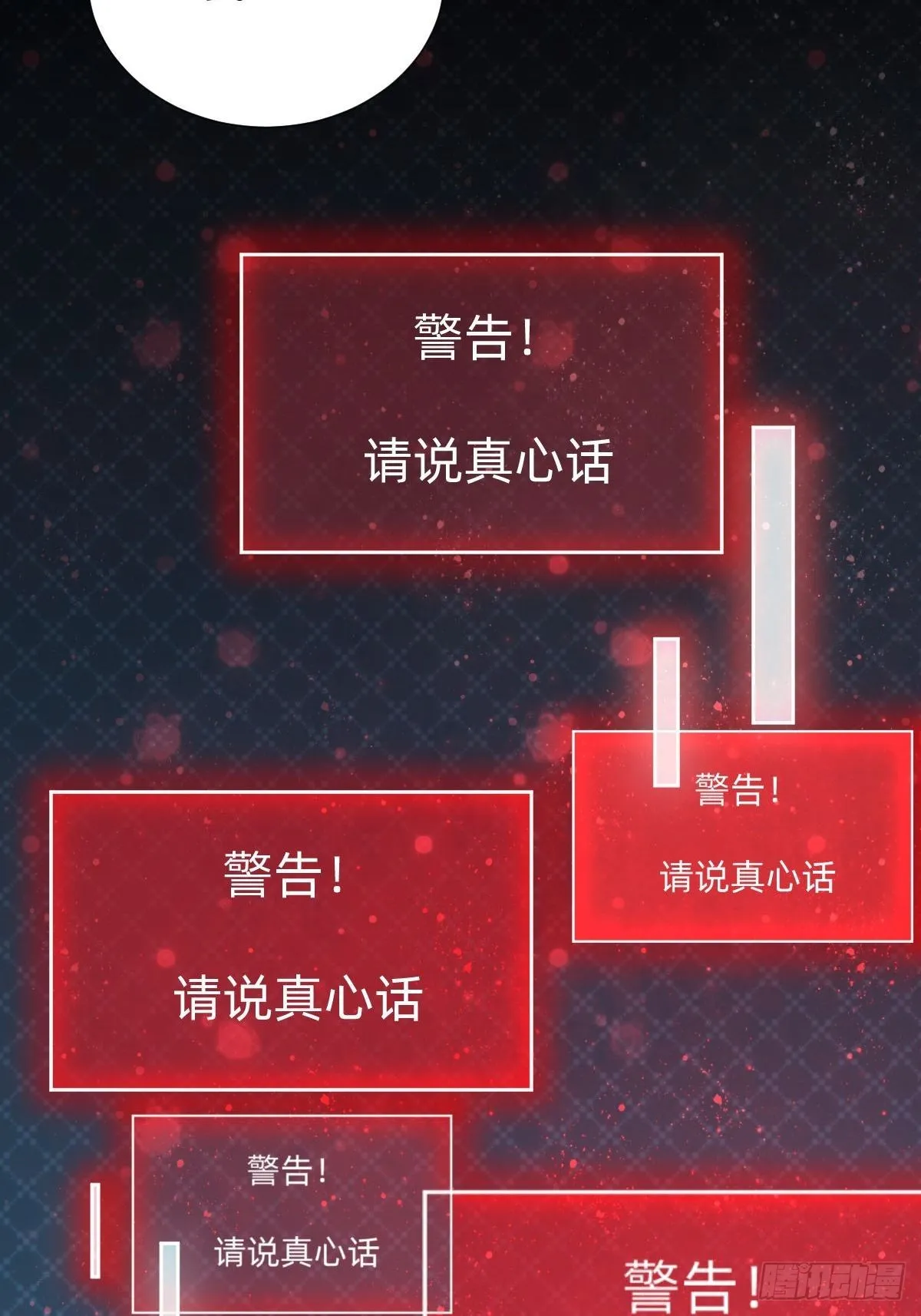 真心话or大冒险 第38页