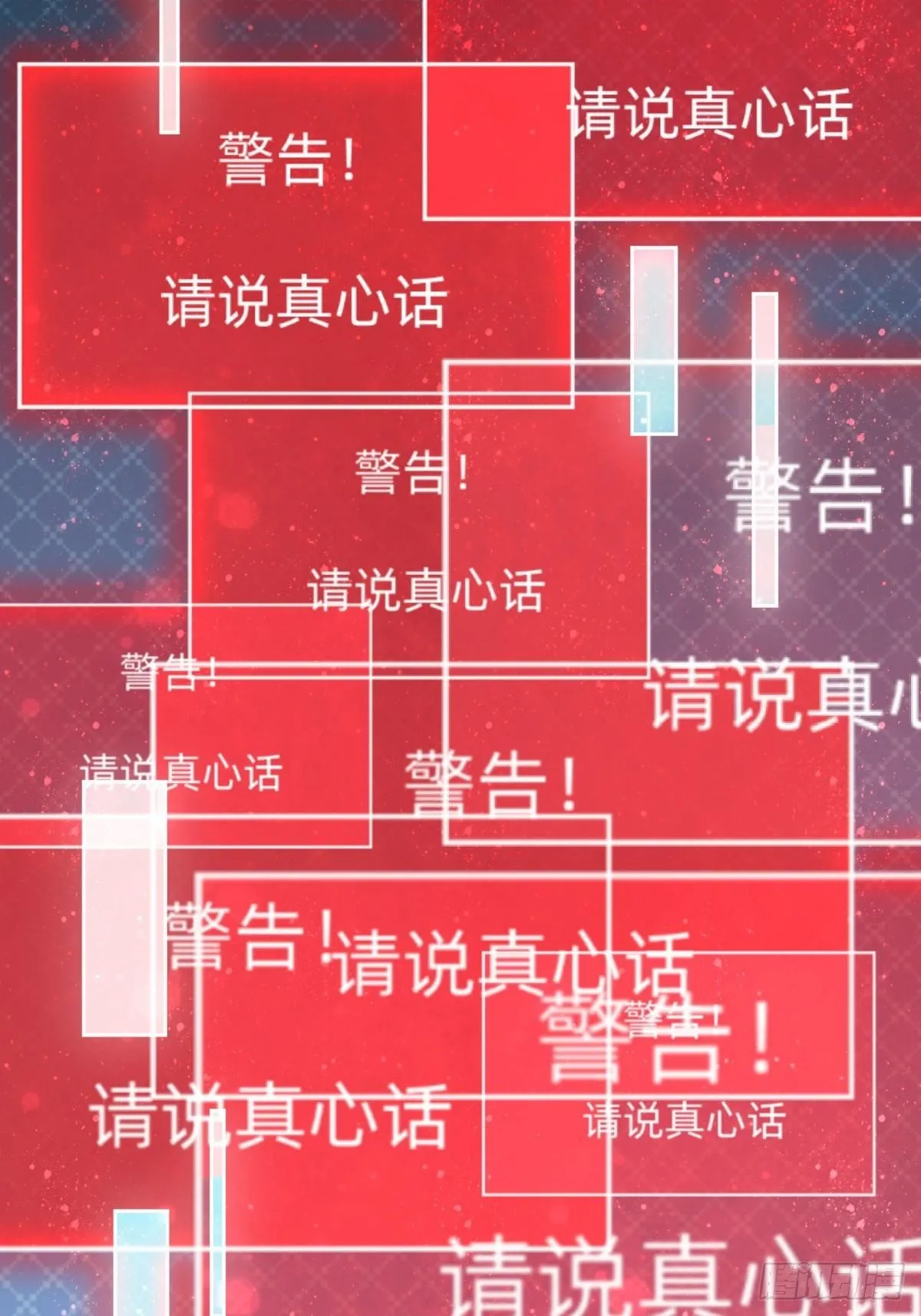 真心话or大冒险 第39页