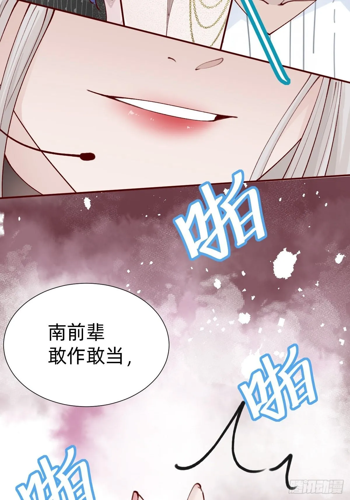 真心话or大冒险 第43页