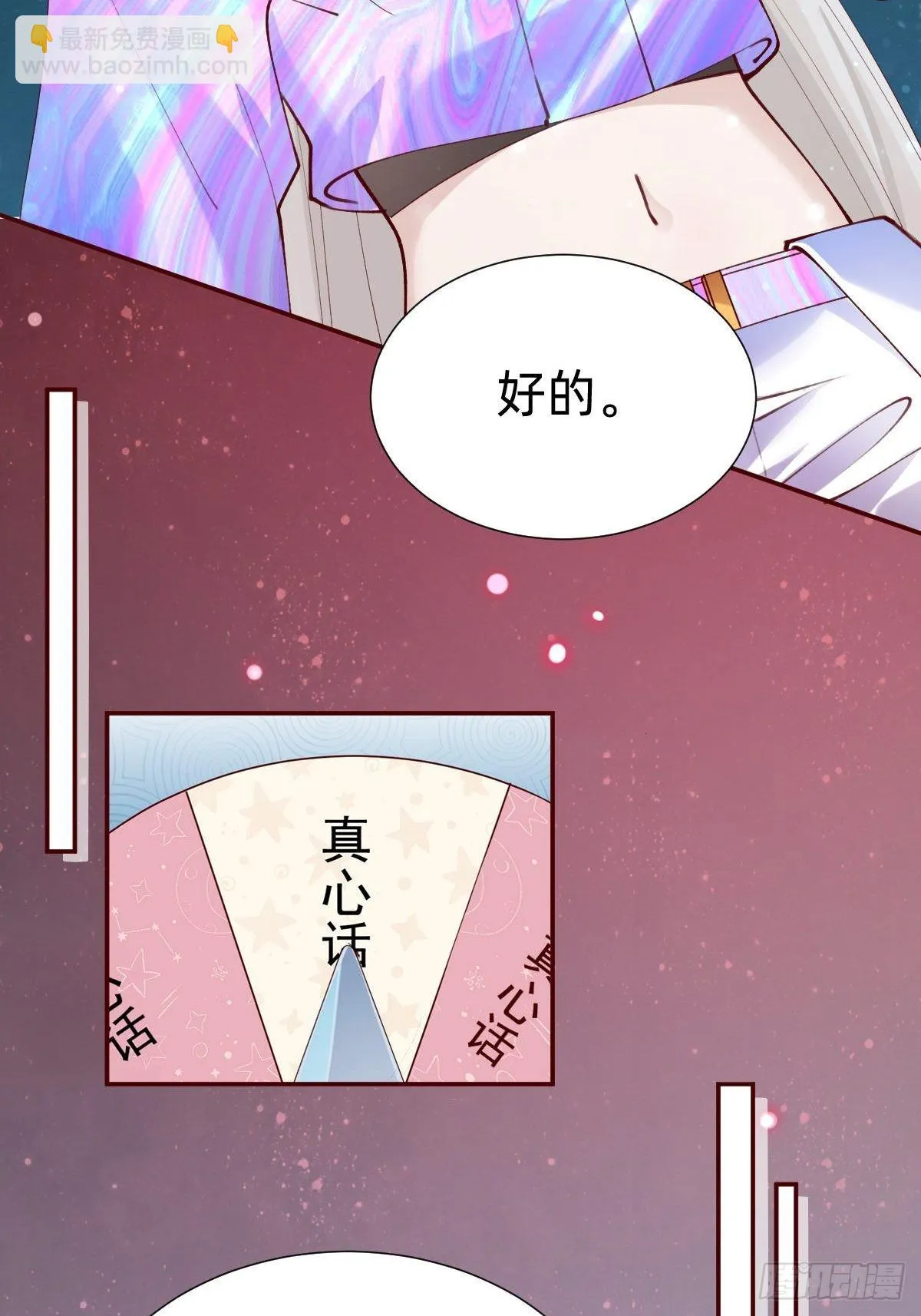 真心话or大冒险 第46页