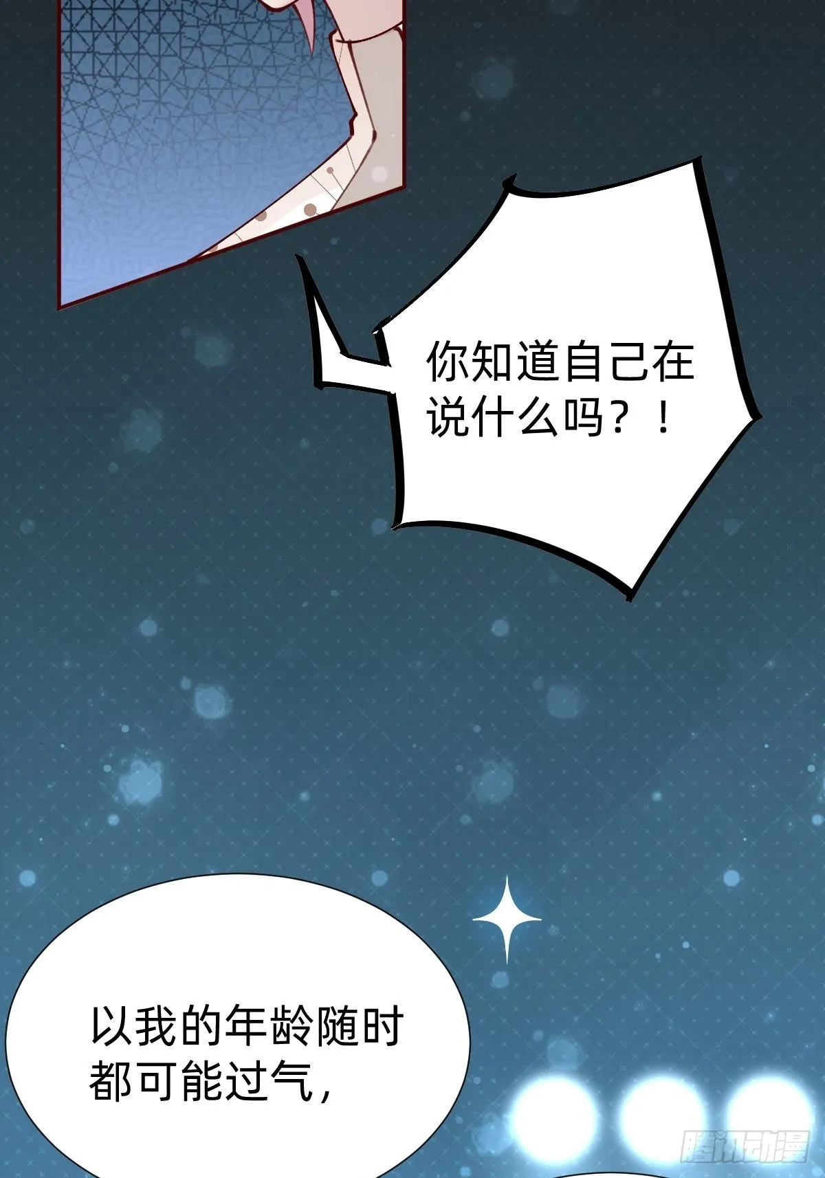真心话or大冒险 第49页