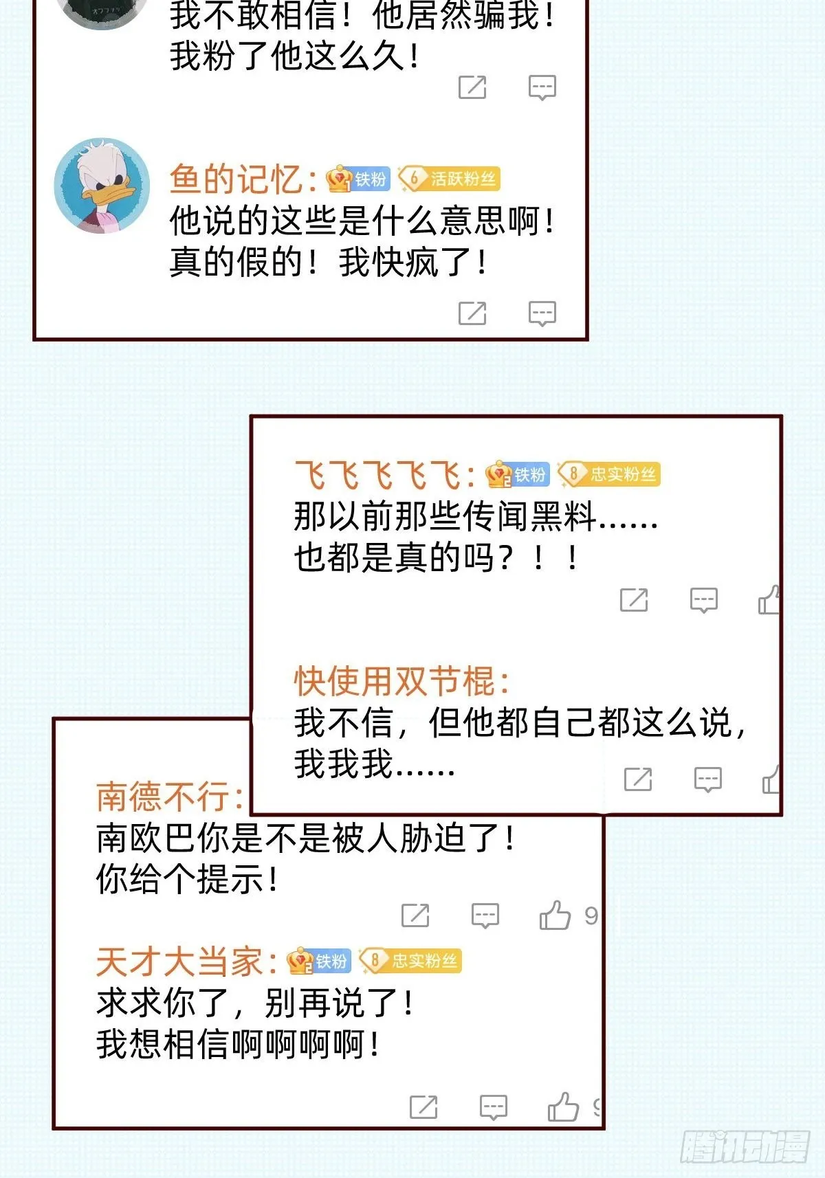 真心话or大冒险 第52页