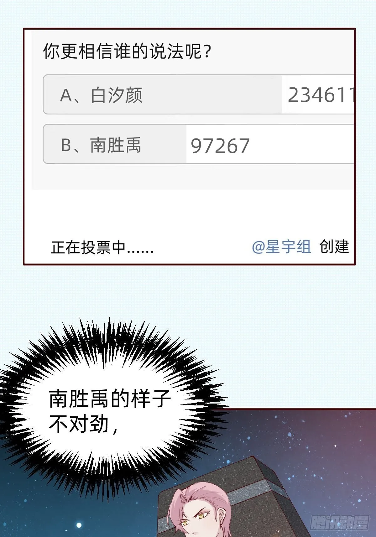 真心话or大冒险 第53页