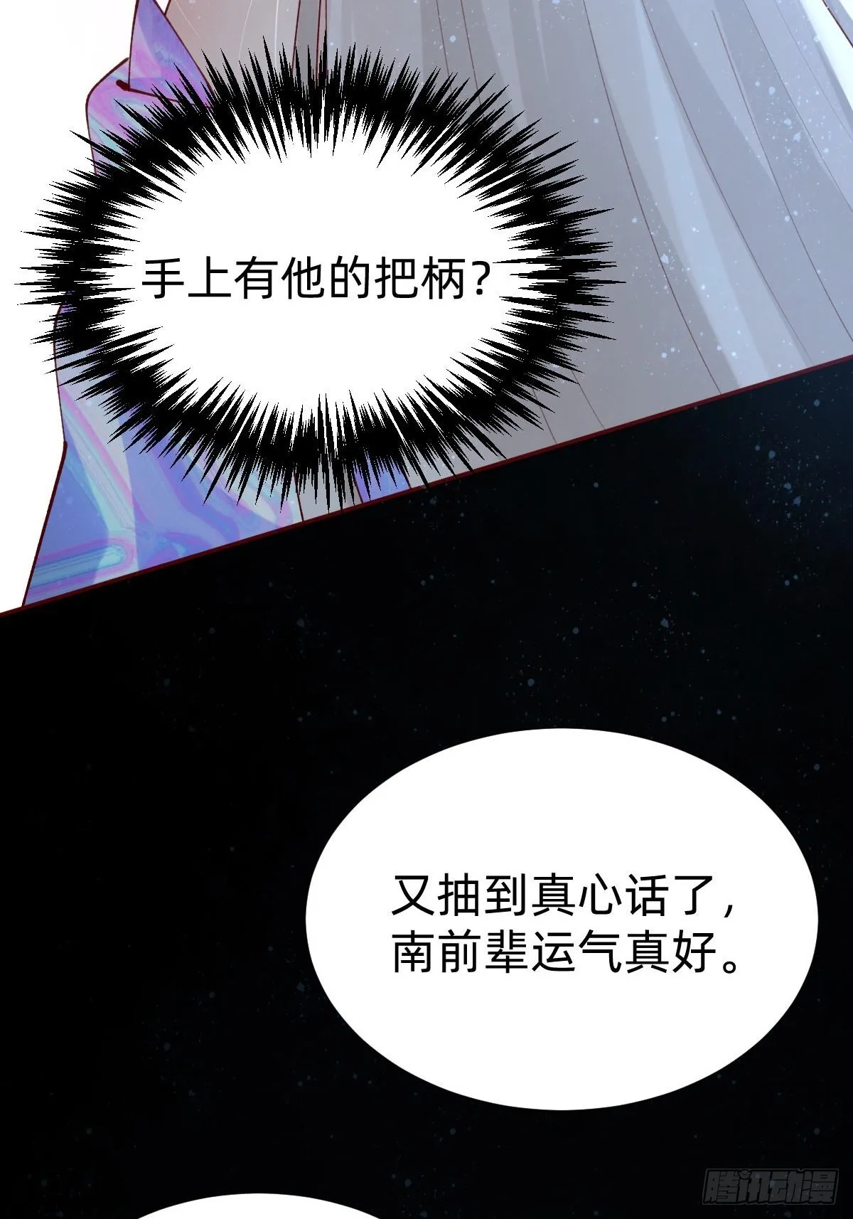 真心话or大冒险 第56页