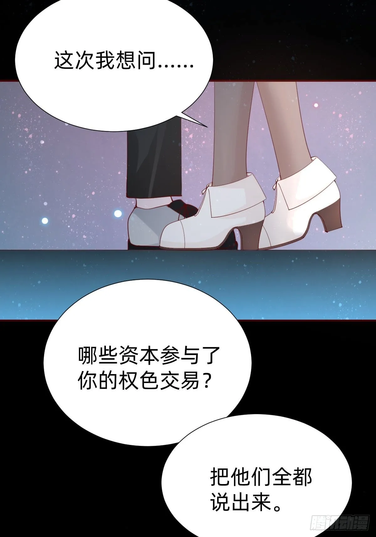 真心话or大冒险 第57页