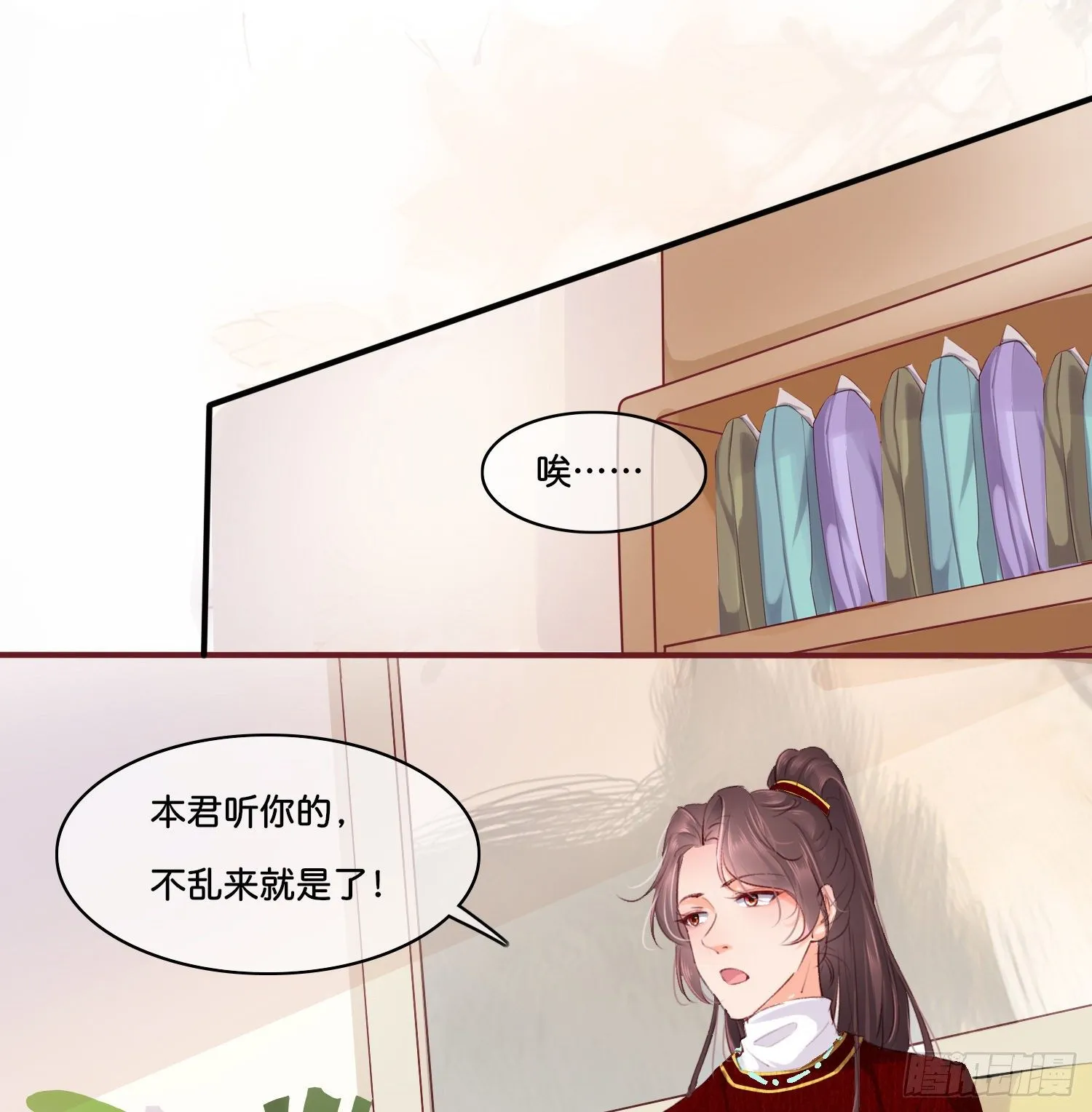第拾陆话 愿（一） 第3页