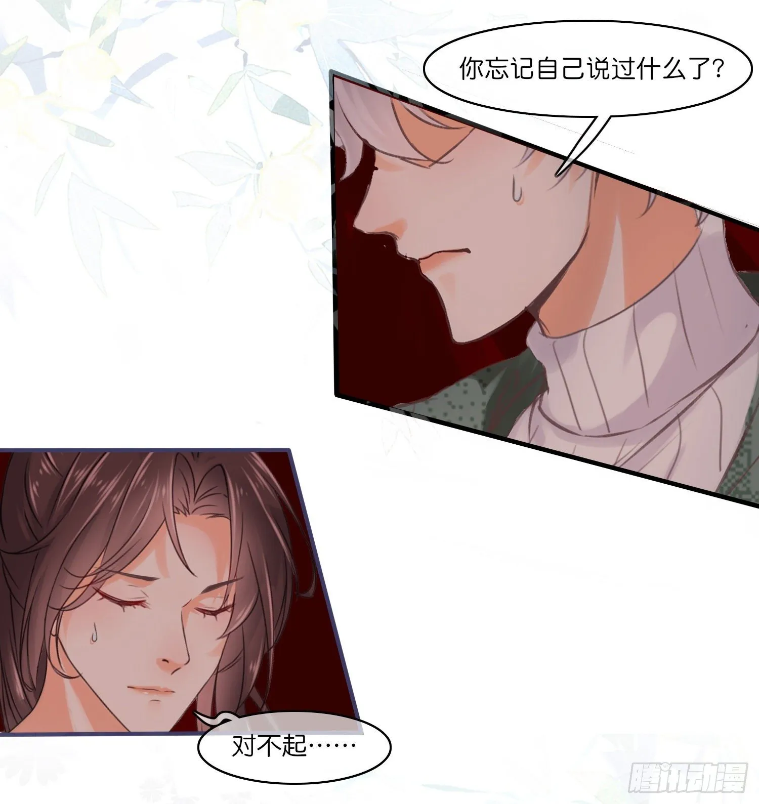 第拾肆话 得逞 第8页