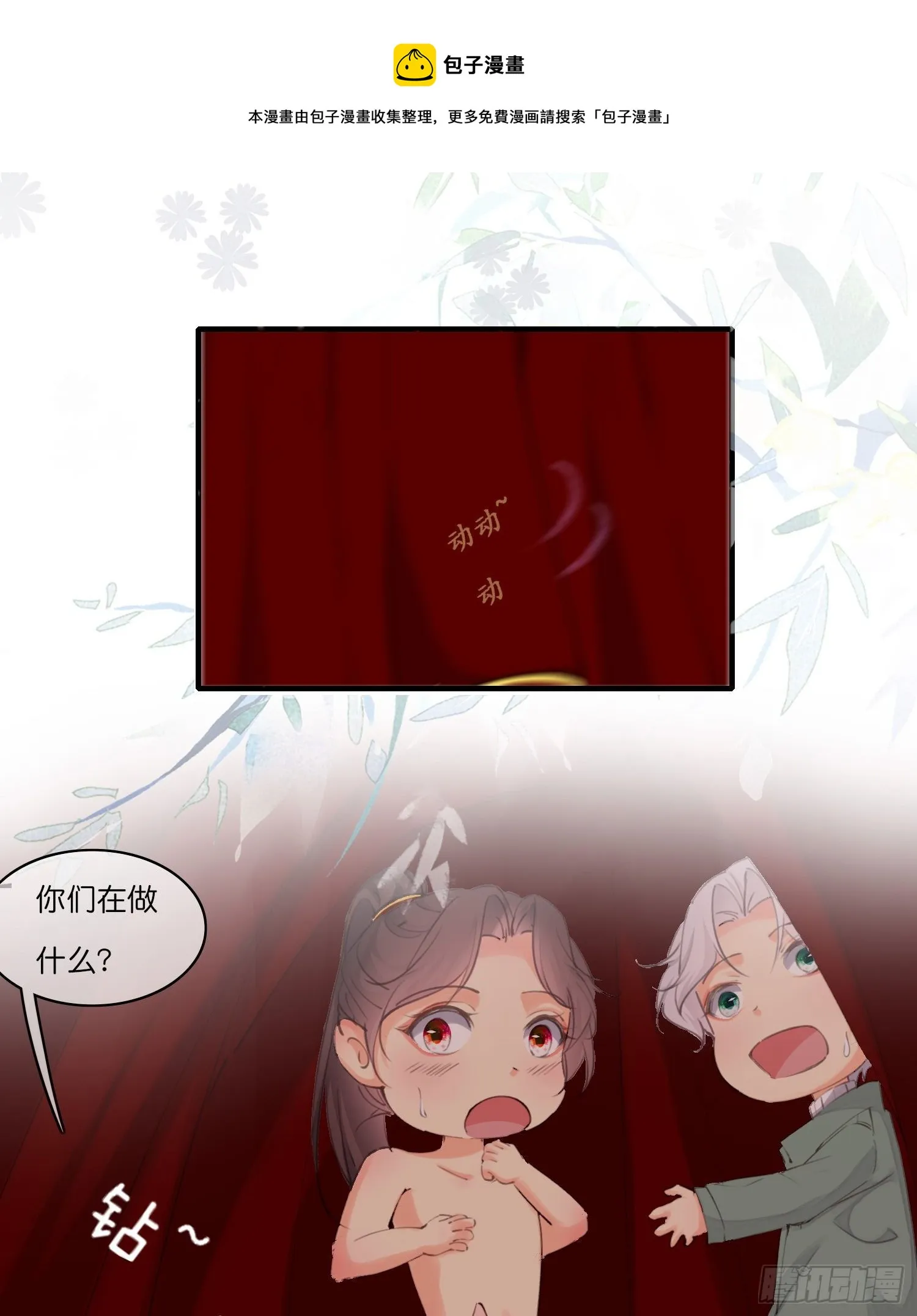第拾肆话 得逞 第9页