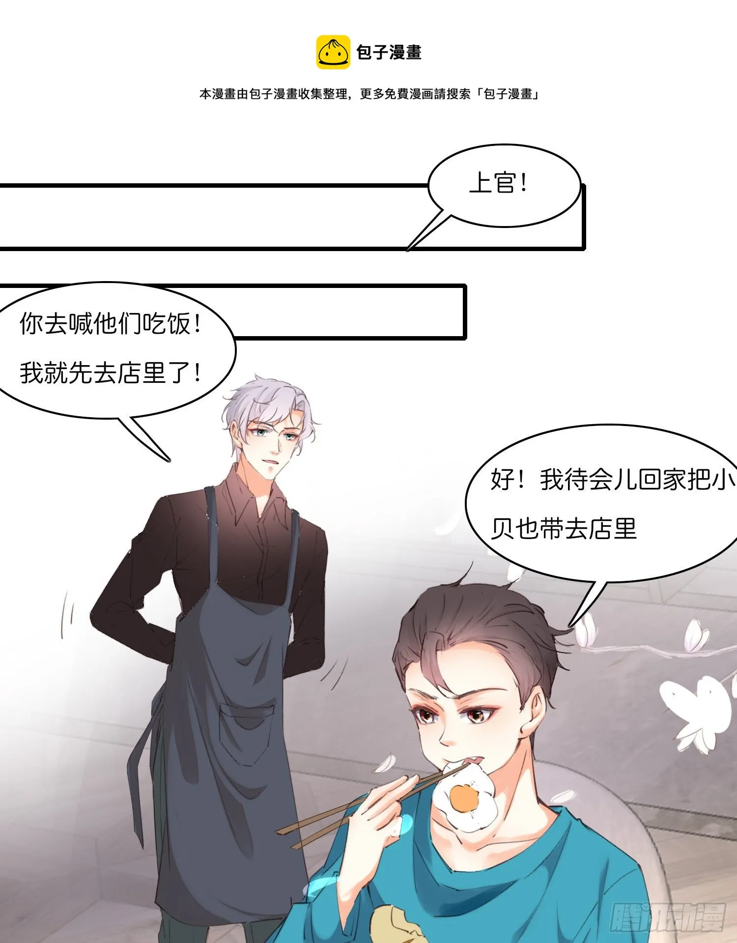 第拾肆话 得逞 第13页