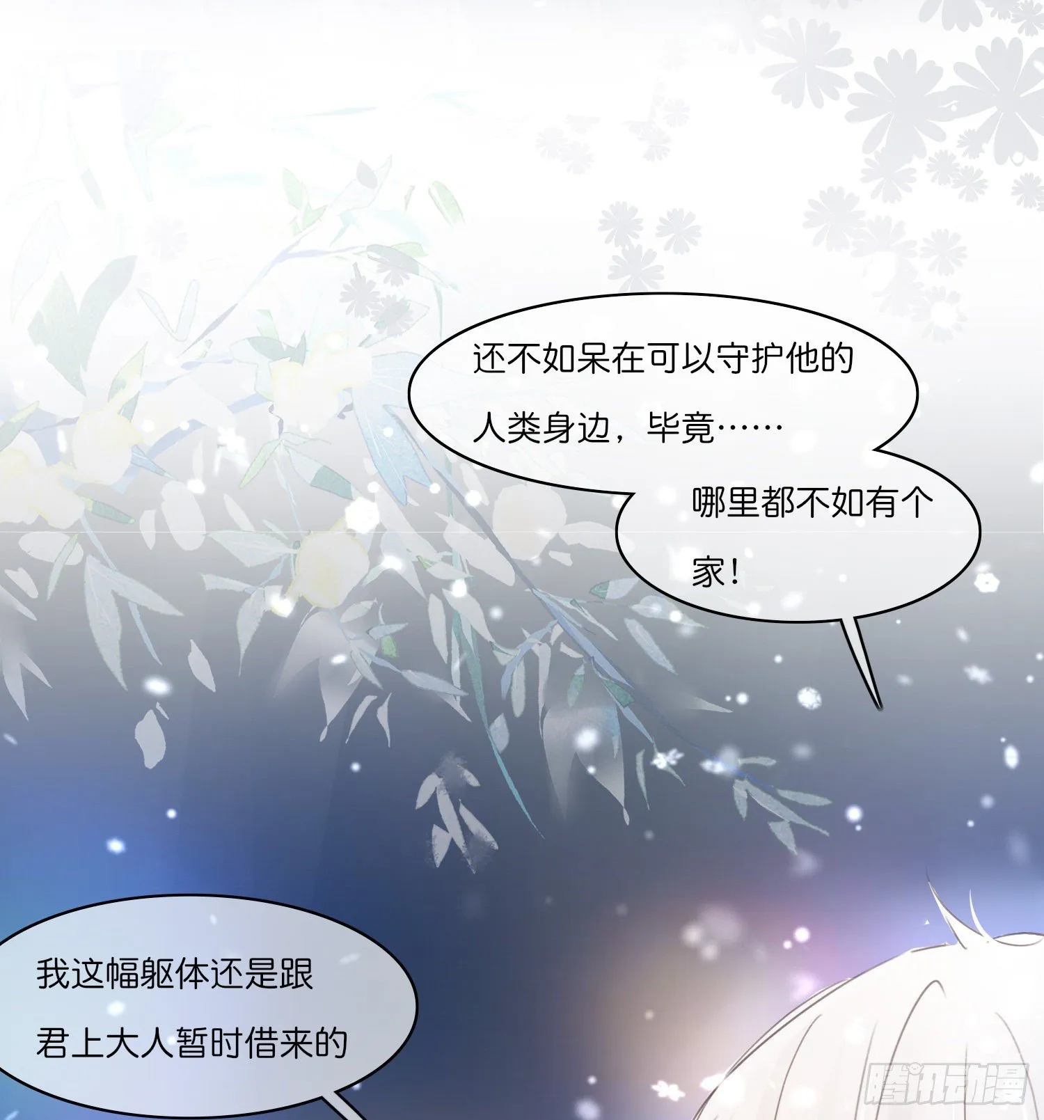 第拾弎话 小心思 第4页