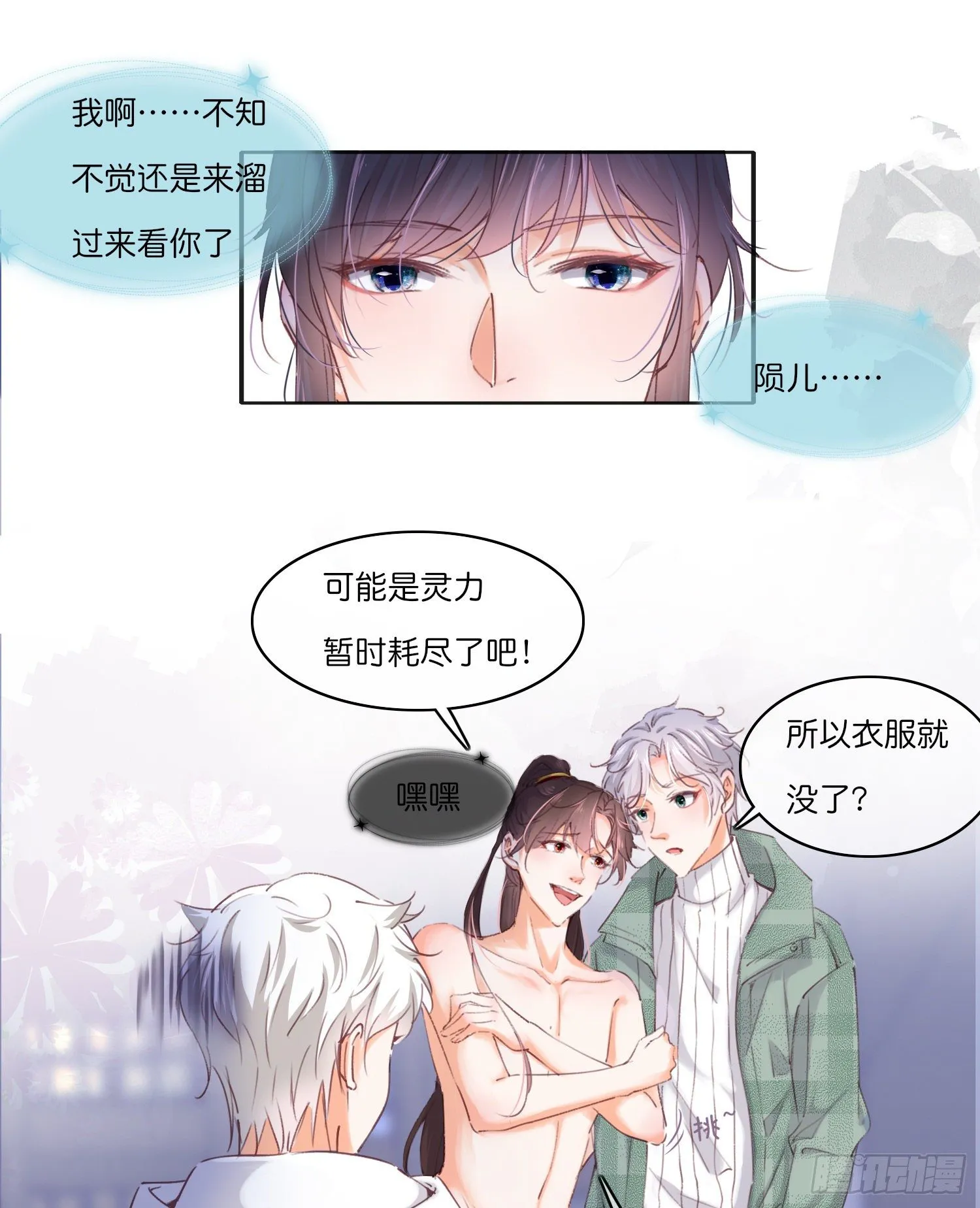 第拾弎话 小心思 第11页