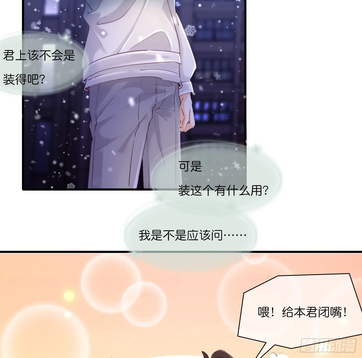 第拾弎话 小心思 第15页