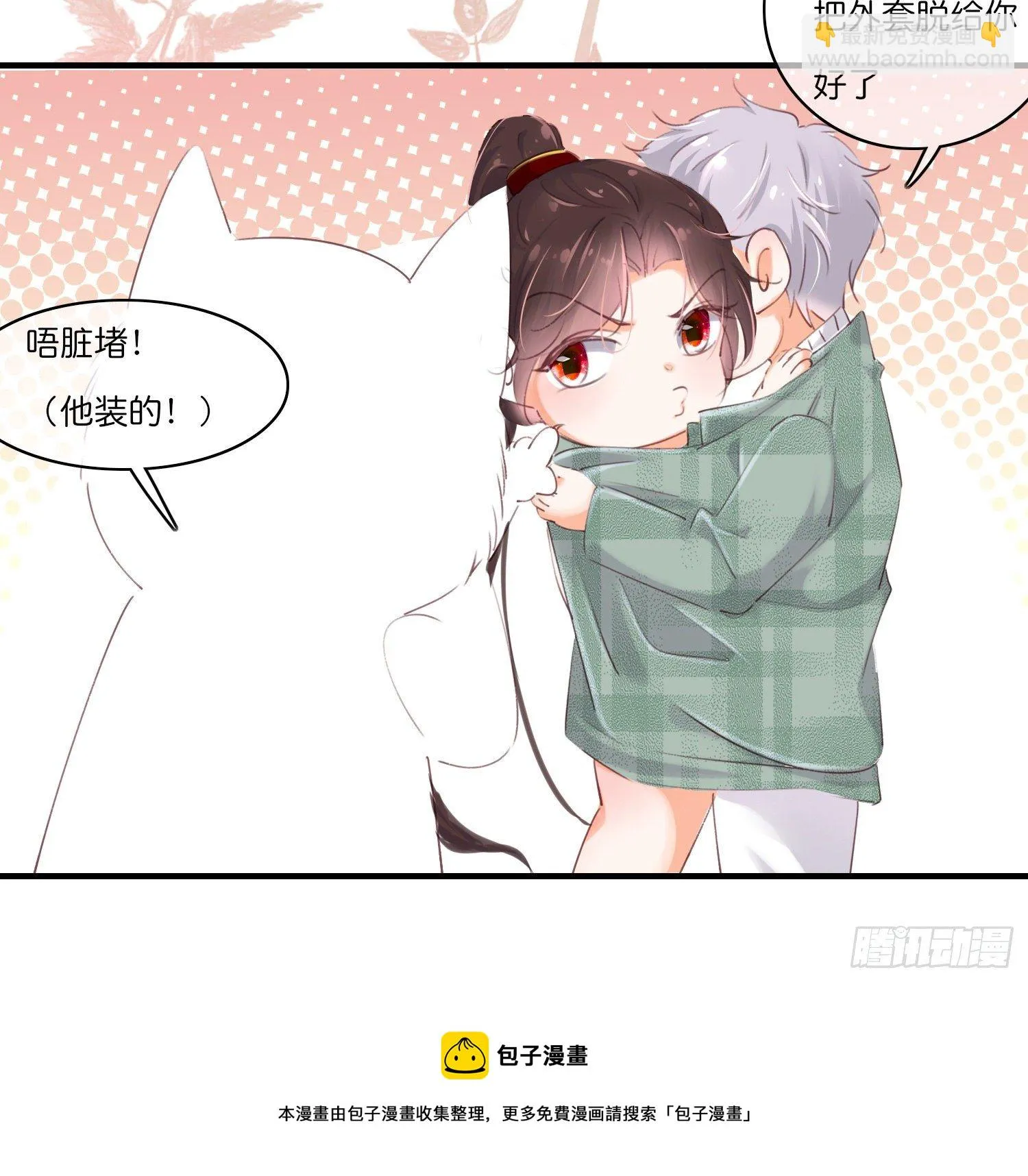 第拾弎话 小心思 第17页