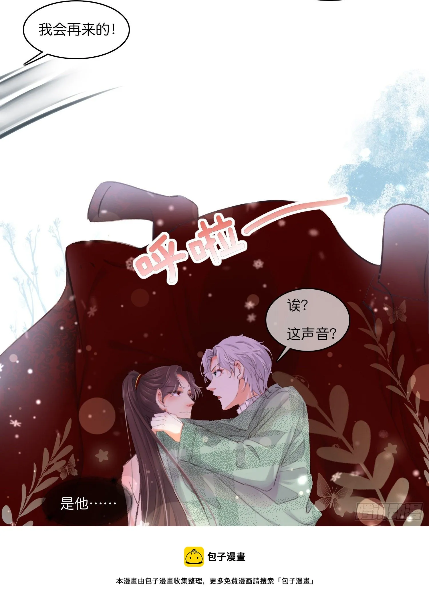 第拾弎话 小心思 第21页