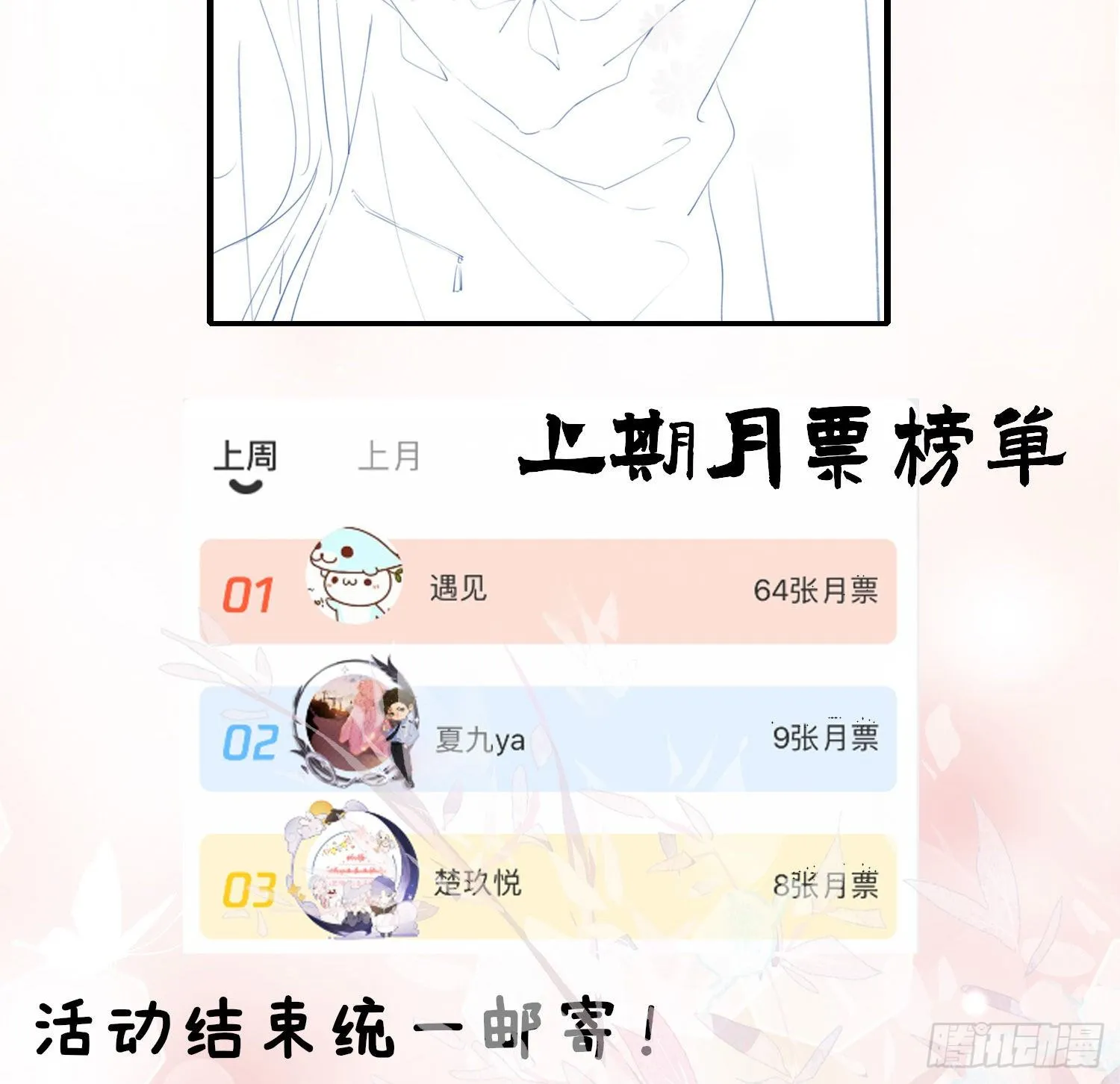 第拾弎话 小心思 第24页
