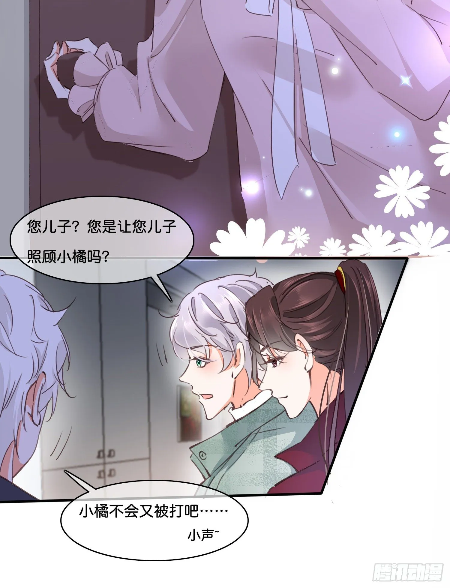 第拾贰话 灵猫的诉求（七） 第15页
