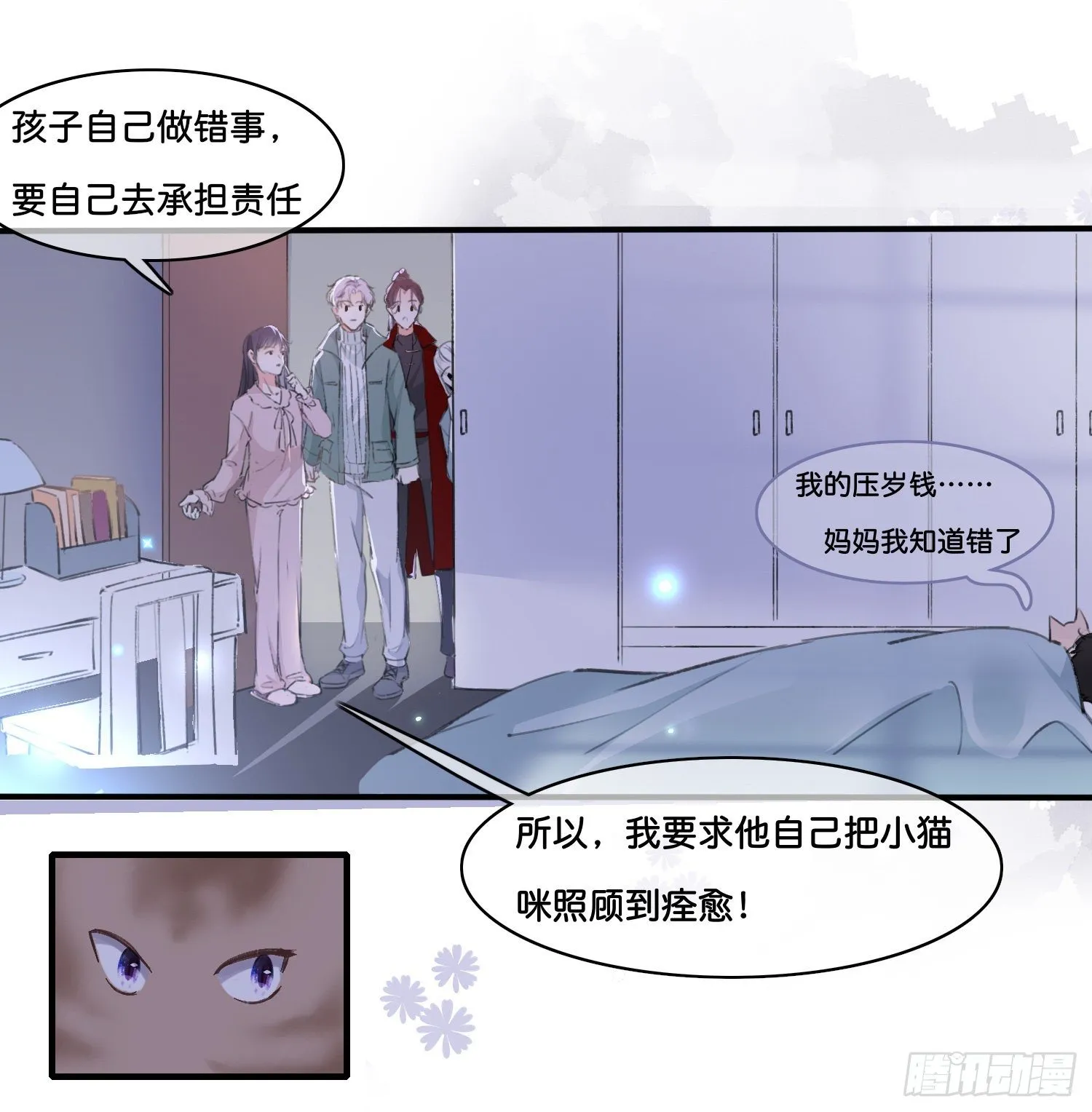 第拾贰话 灵猫的诉求（七） 第16页