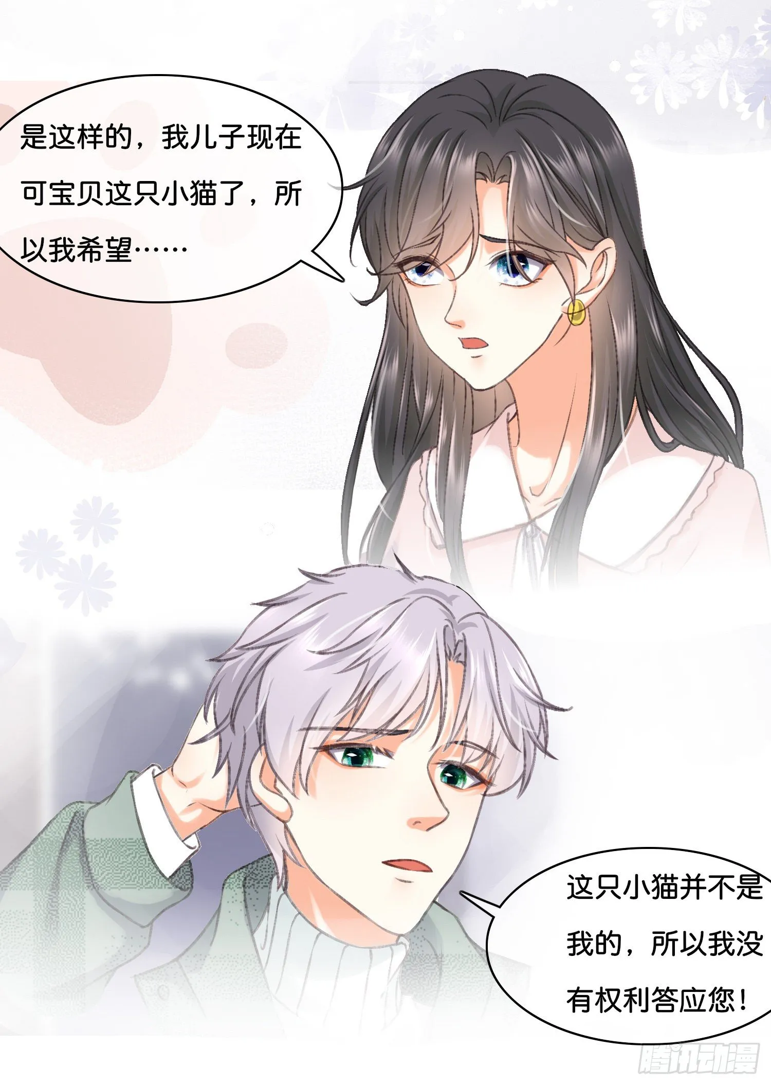 第拾贰话 灵猫的诉求（七） 第24页