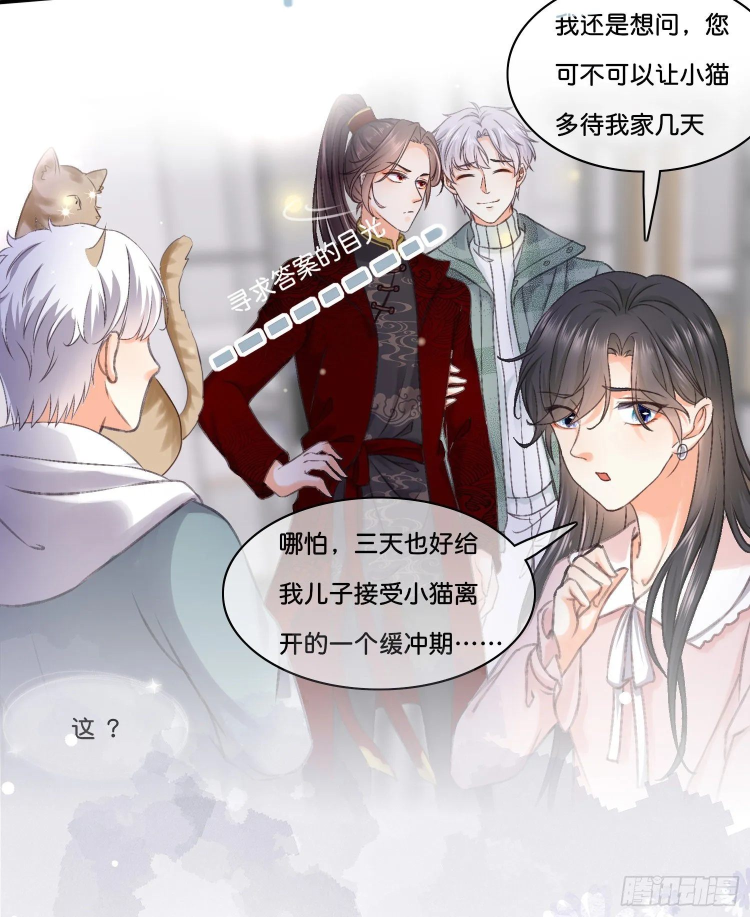 第拾贰话 灵猫的诉求（七） 第27页