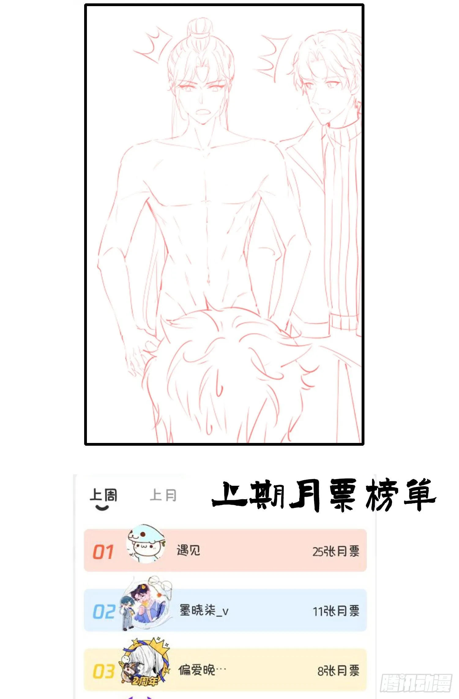 第拾贰话 灵猫的诉求（七） 第36页