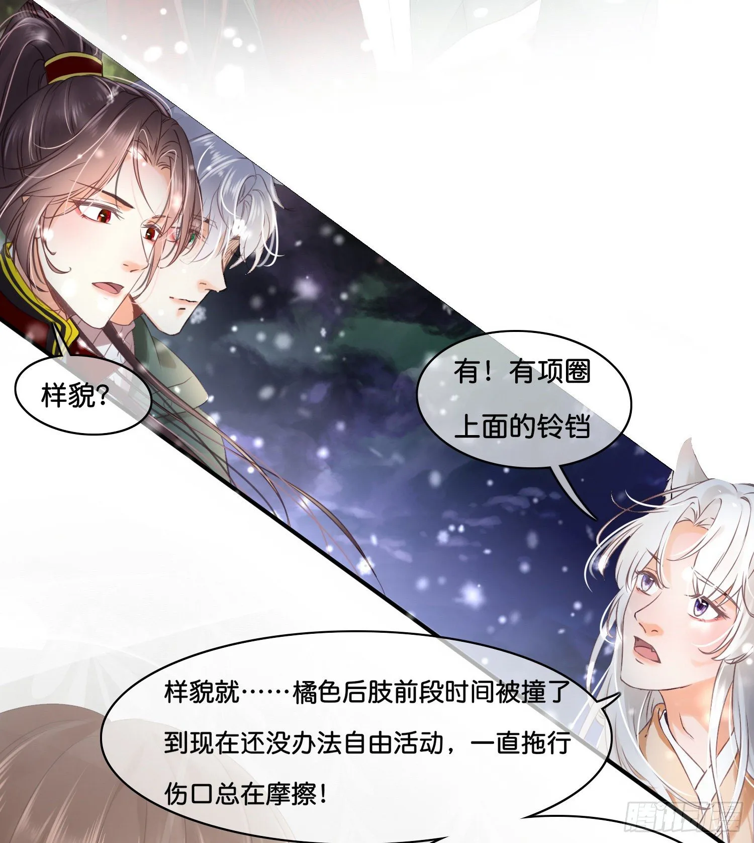 第拾壹话 灵猫的诉求（六） 第7页