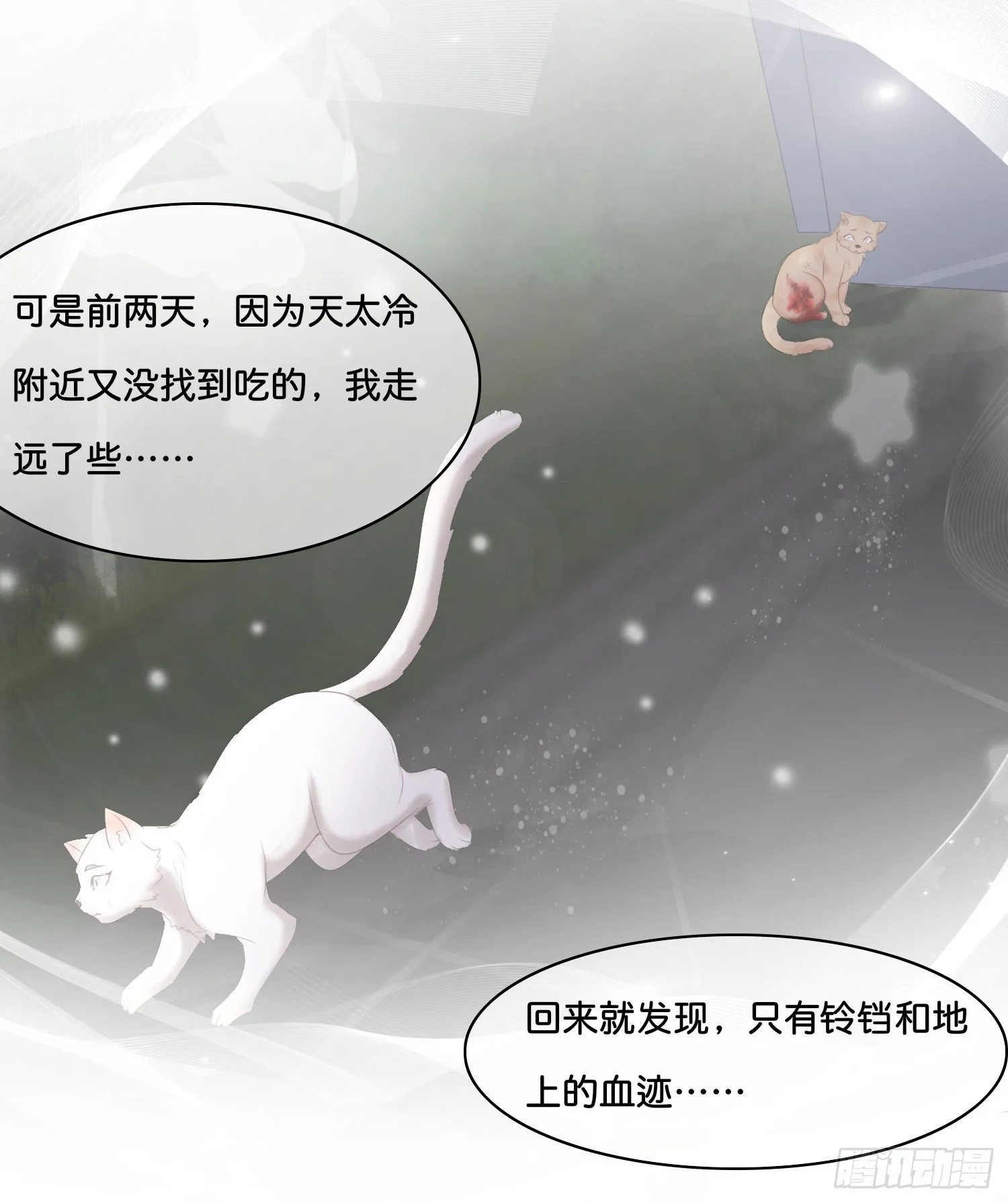第拾壹话 灵猫的诉求（六） 第9页