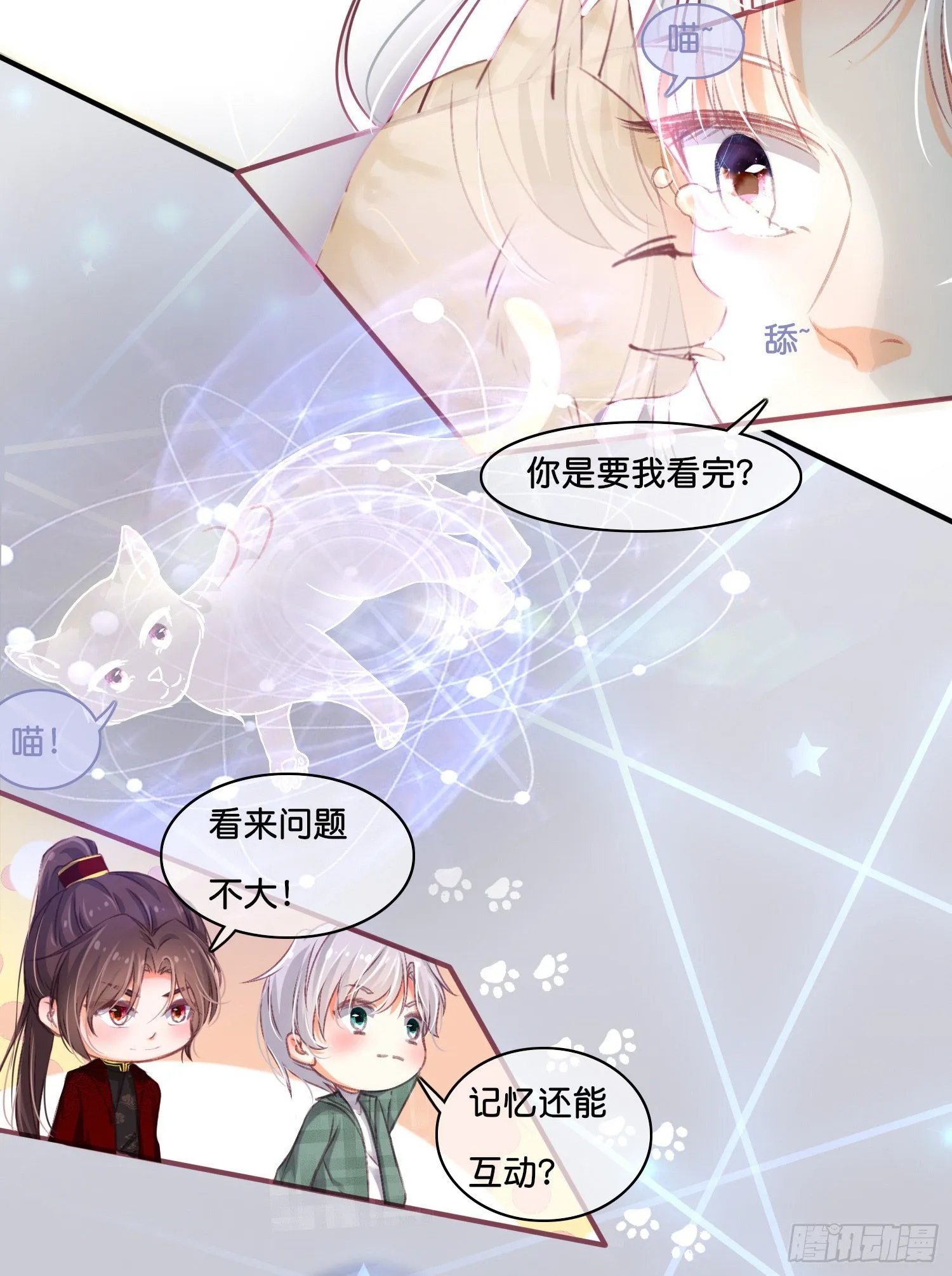 第拾壹话 灵猫的诉求（六） 第19页