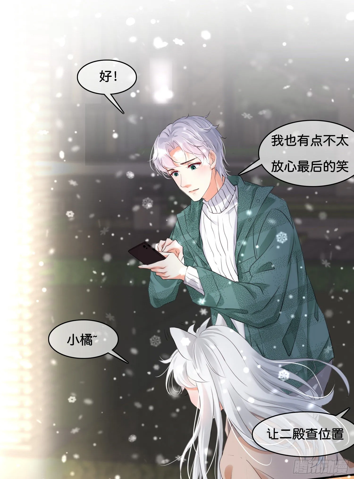 第拾壹话 灵猫的诉求（六） 第24页