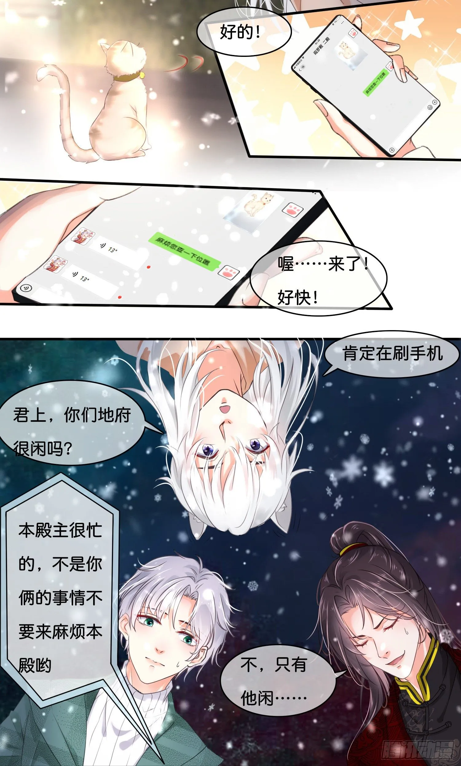 第拾壹话 灵猫的诉求（六） 第25页