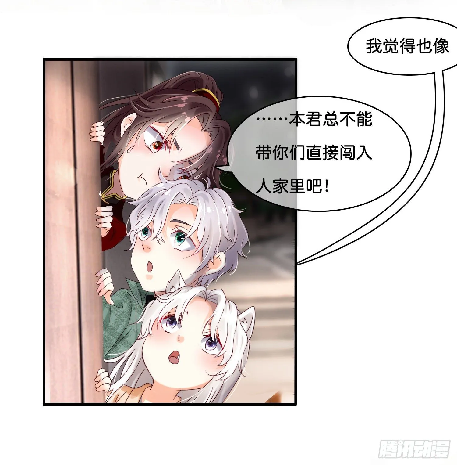 第拾壹话 灵猫的诉求（六） 第30页