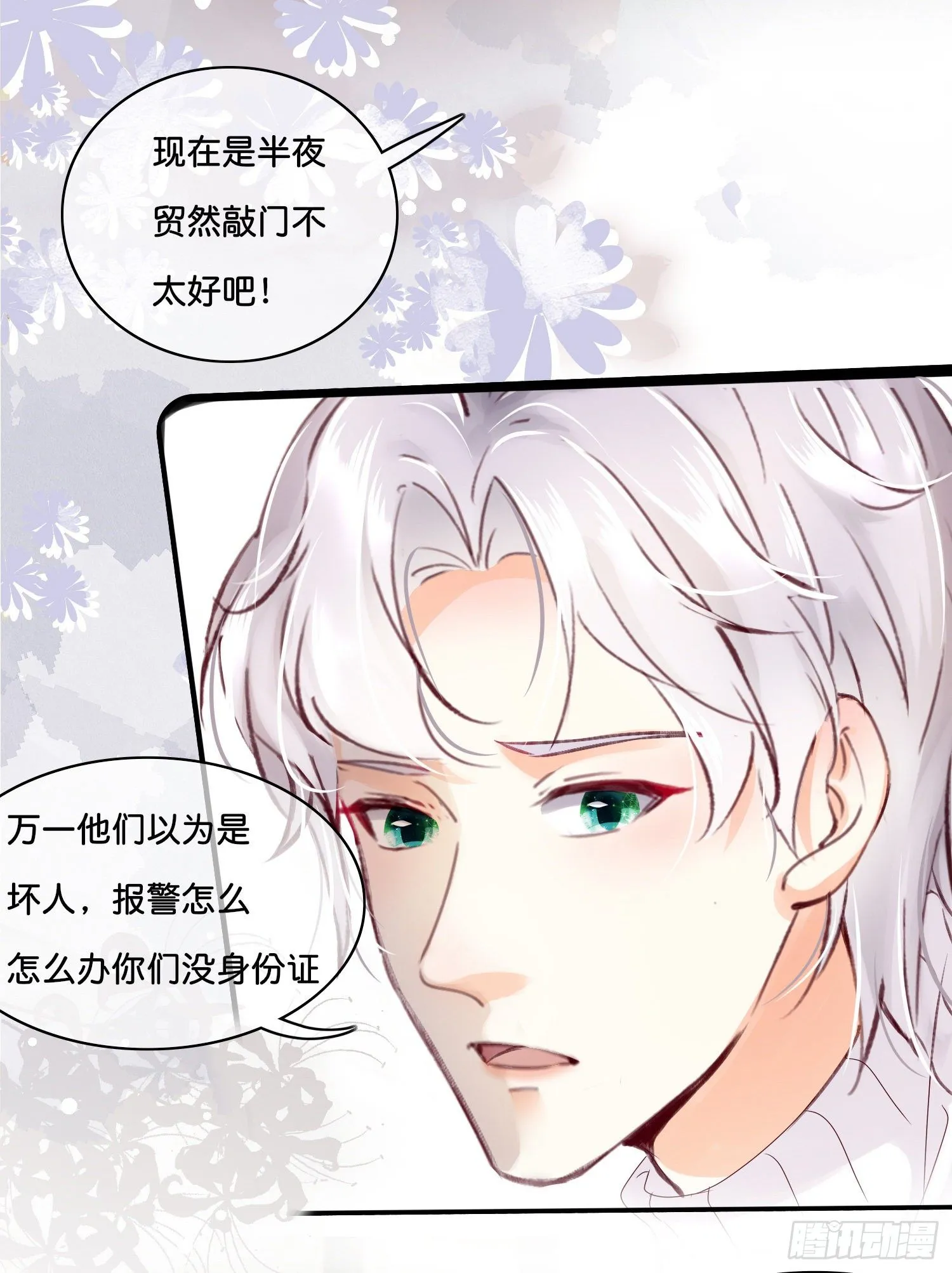 第拾壹话 灵猫的诉求（六） 第32页
