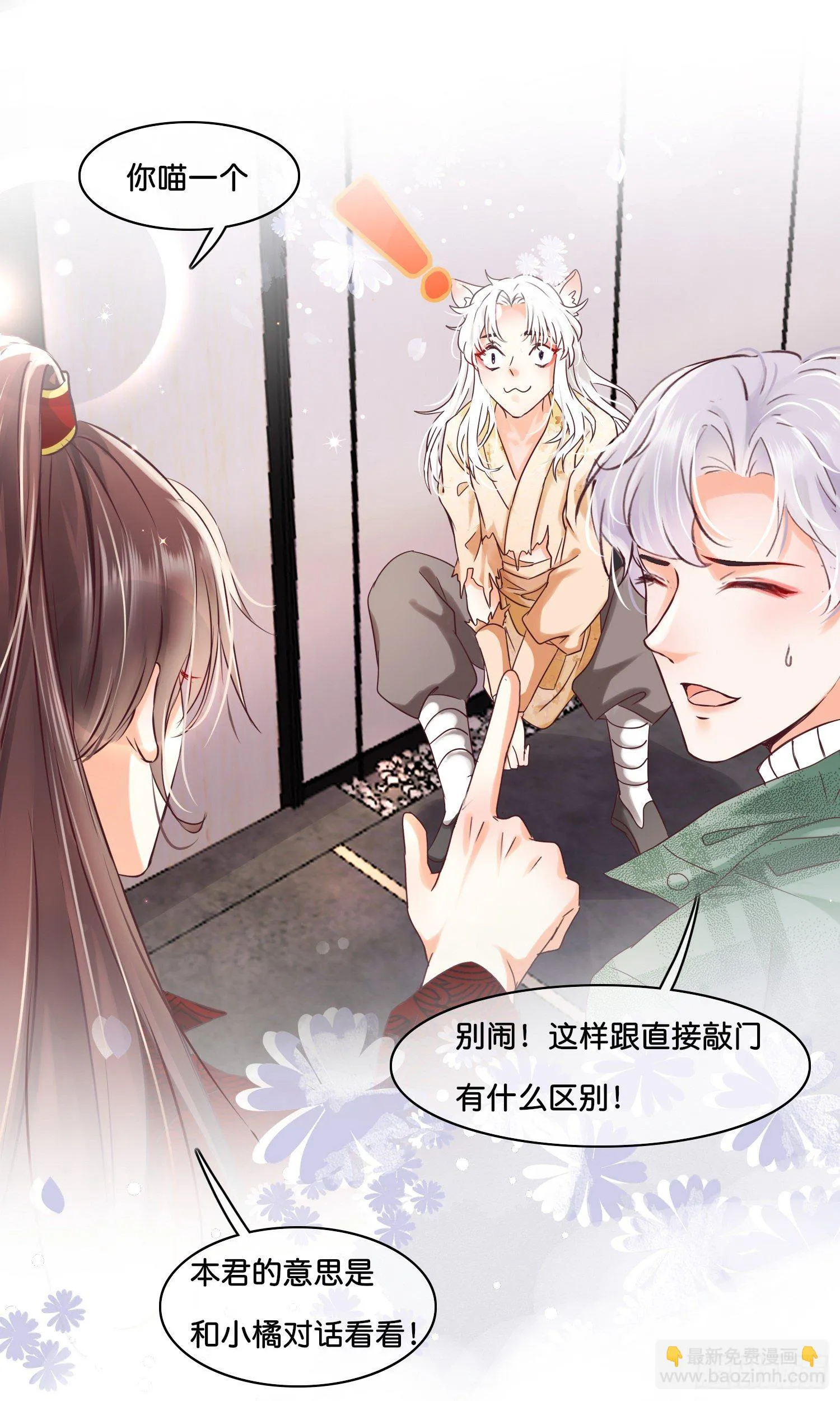 第拾壹话 灵猫的诉求（六） 第34页