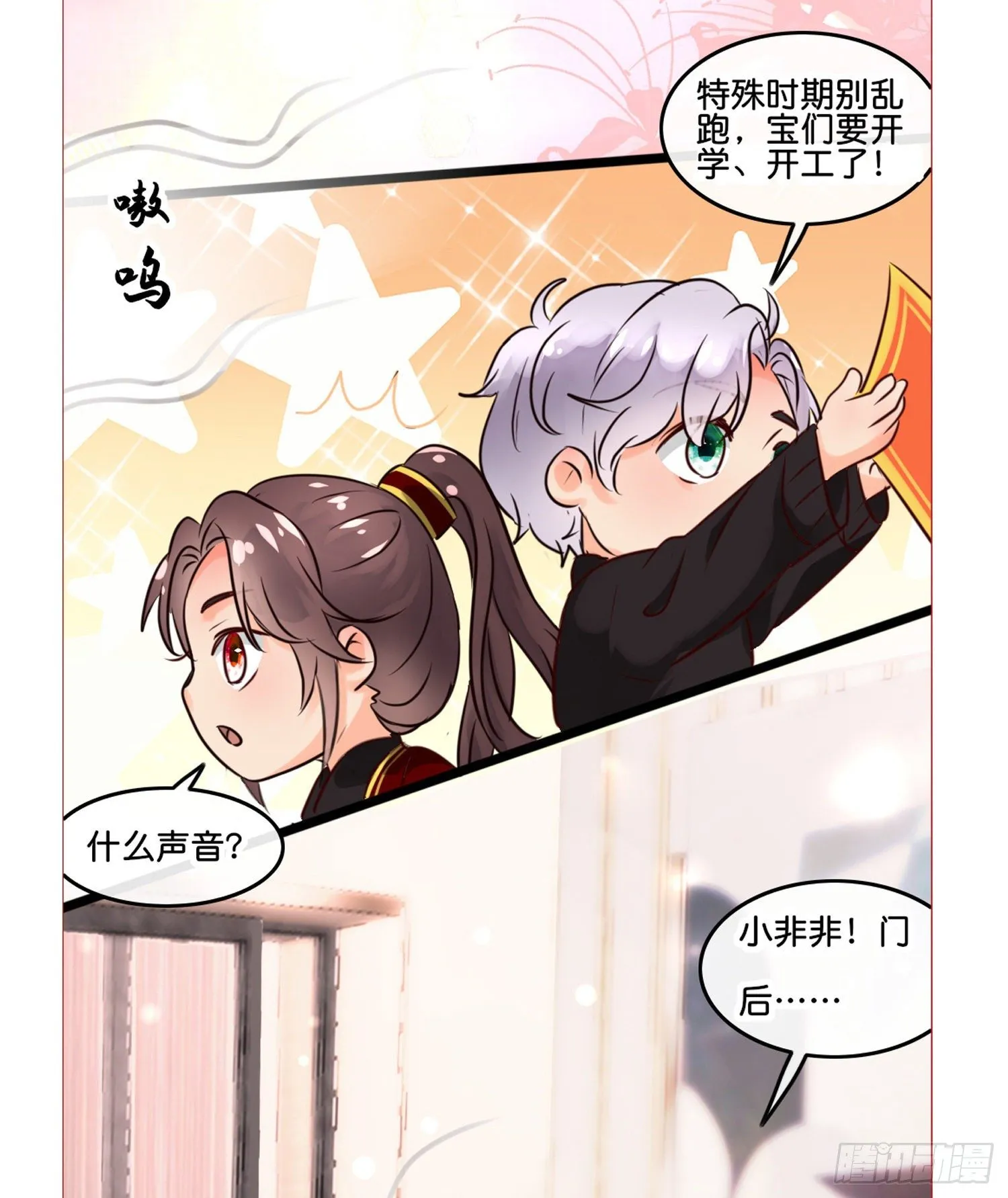 第拾壹话 灵猫的诉求（六） 第36页