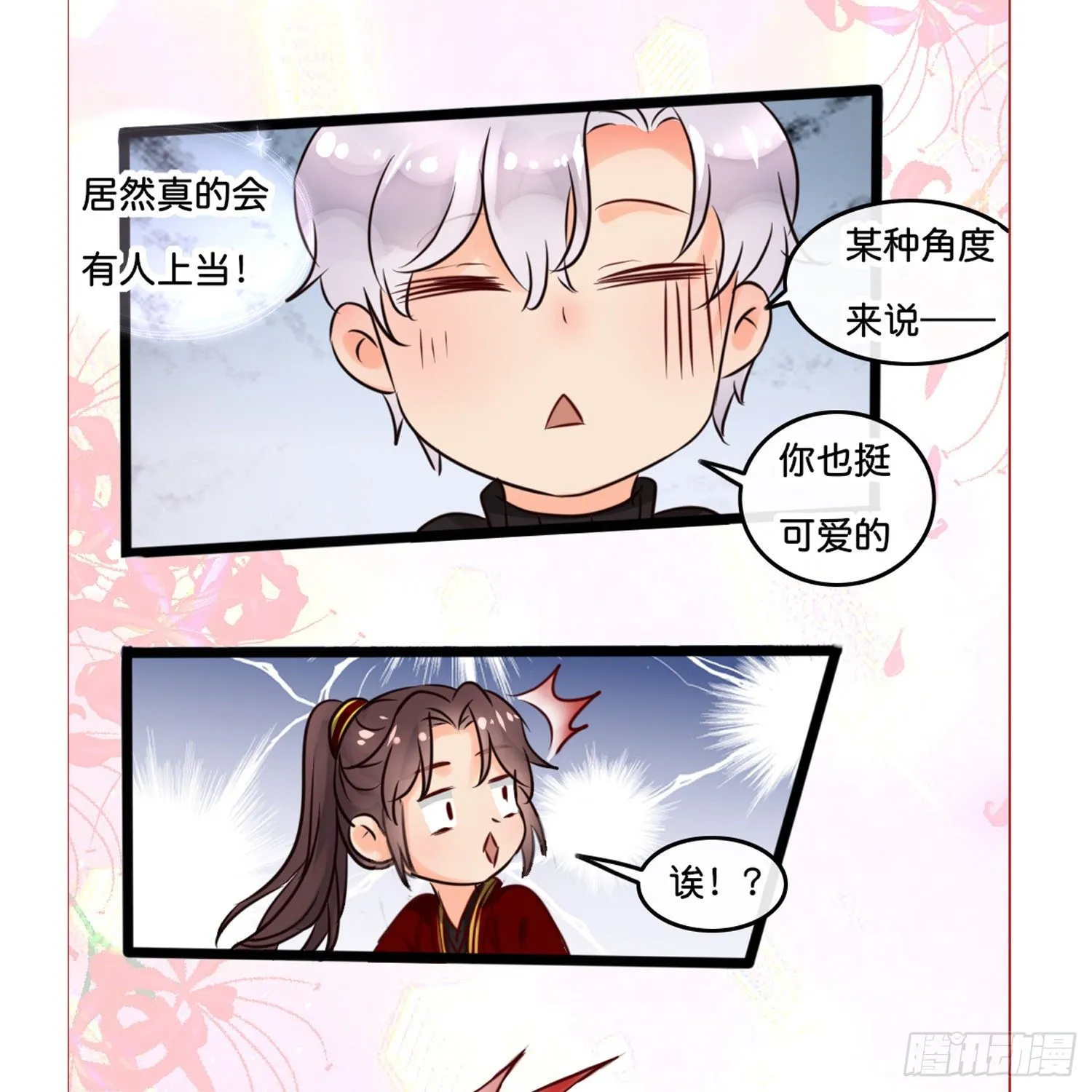 第拾壹话 灵猫的诉求（六） 第40页