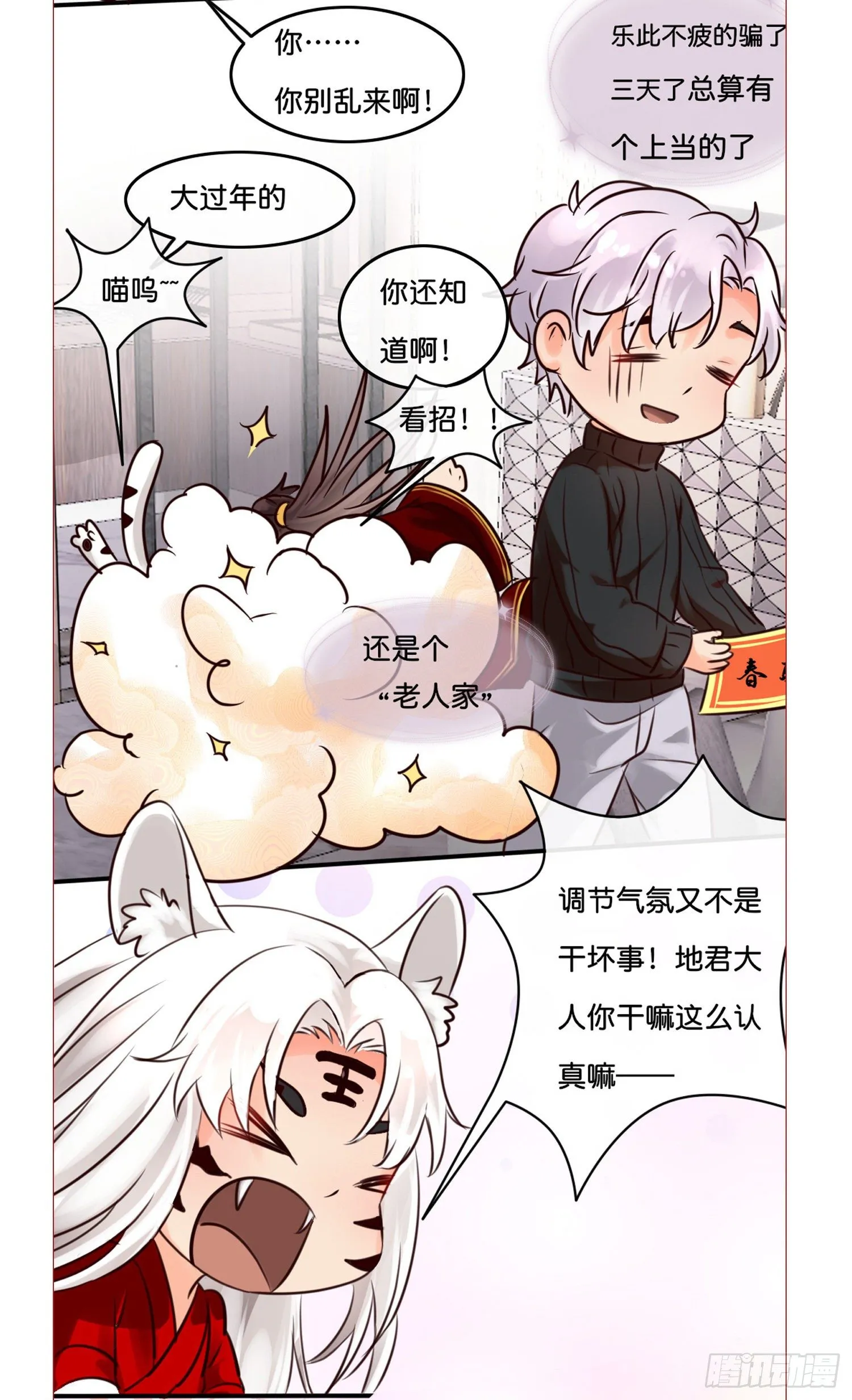 第拾壹话 灵猫的诉求（六） 第43页