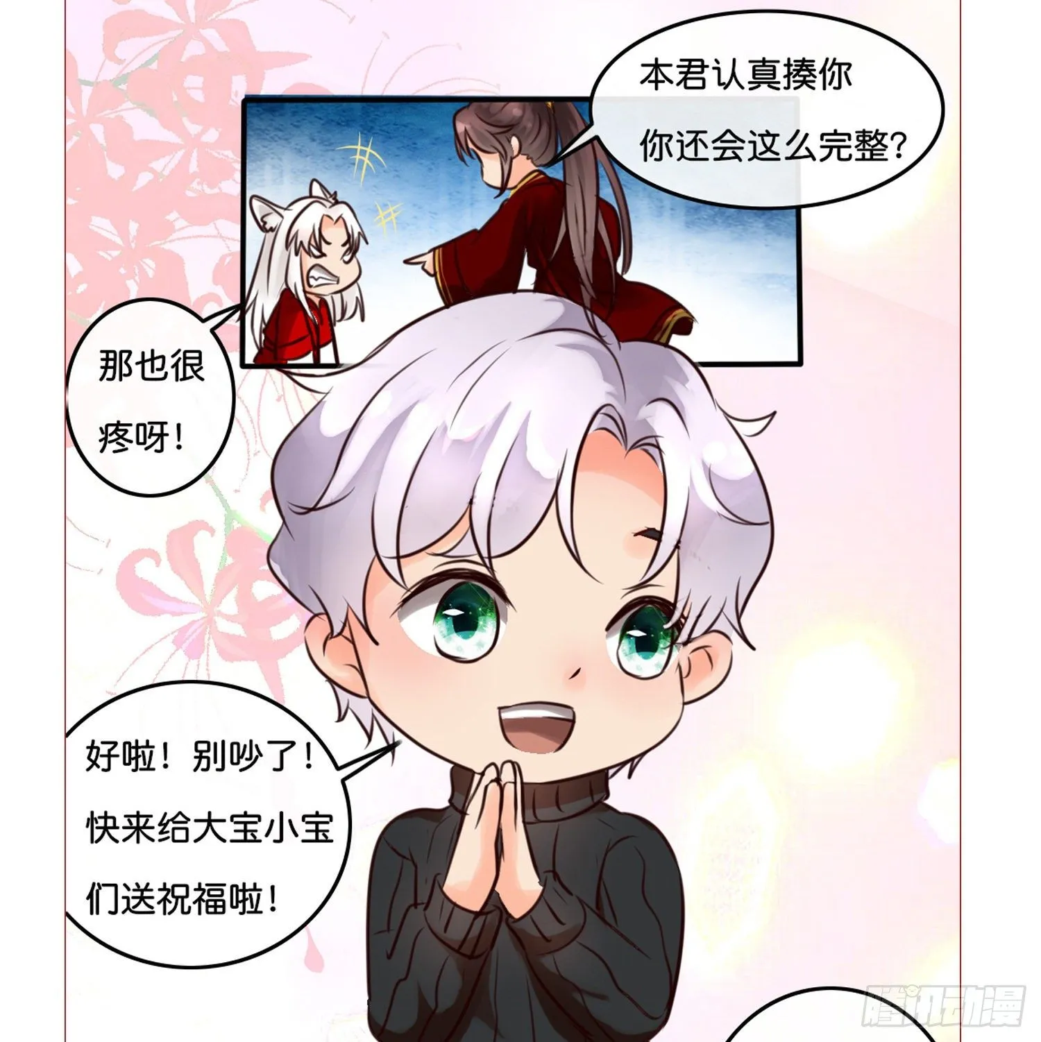 第拾壹话 灵猫的诉求（六） 第44页