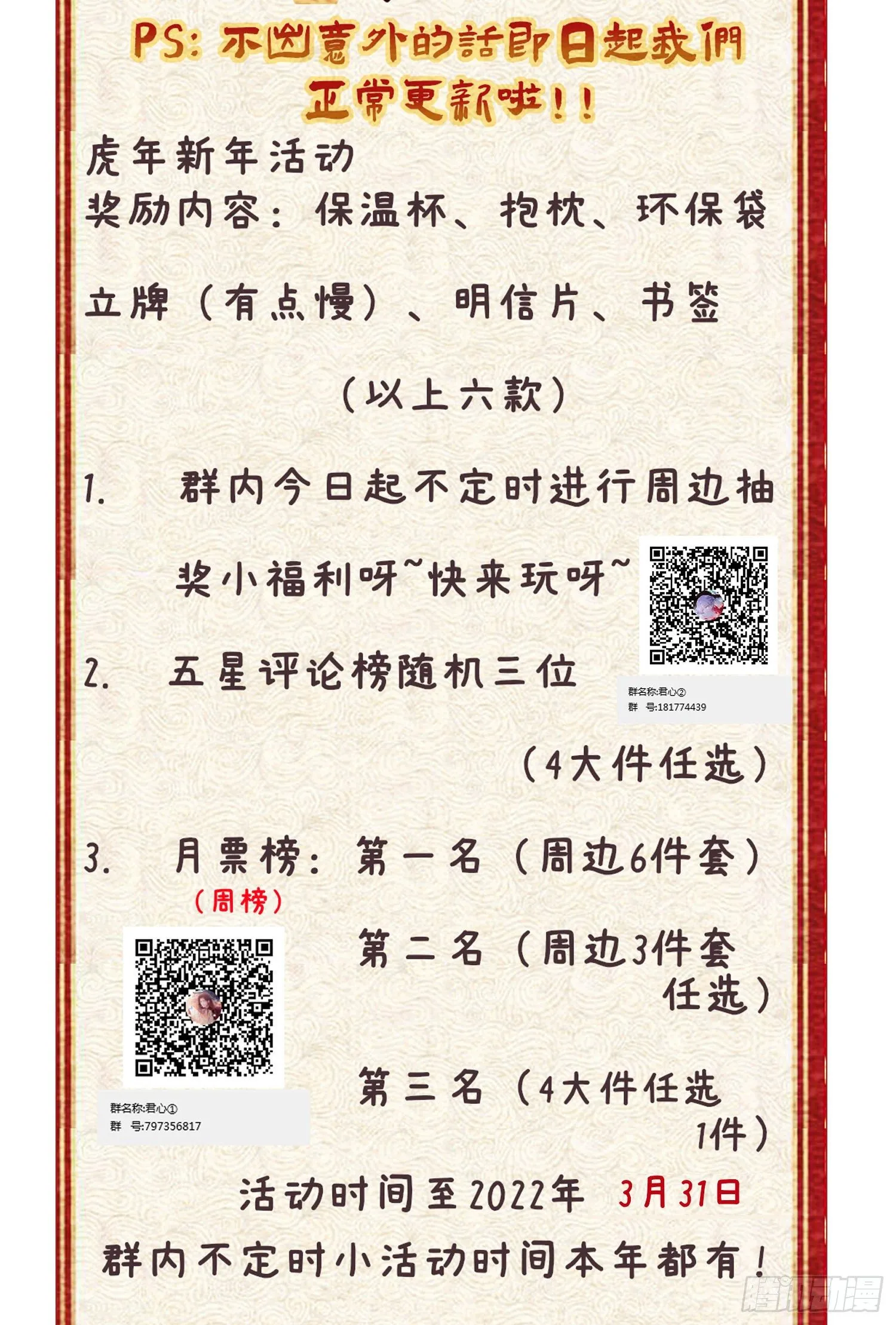 第拾壹话 灵猫的诉求（六） 第47页