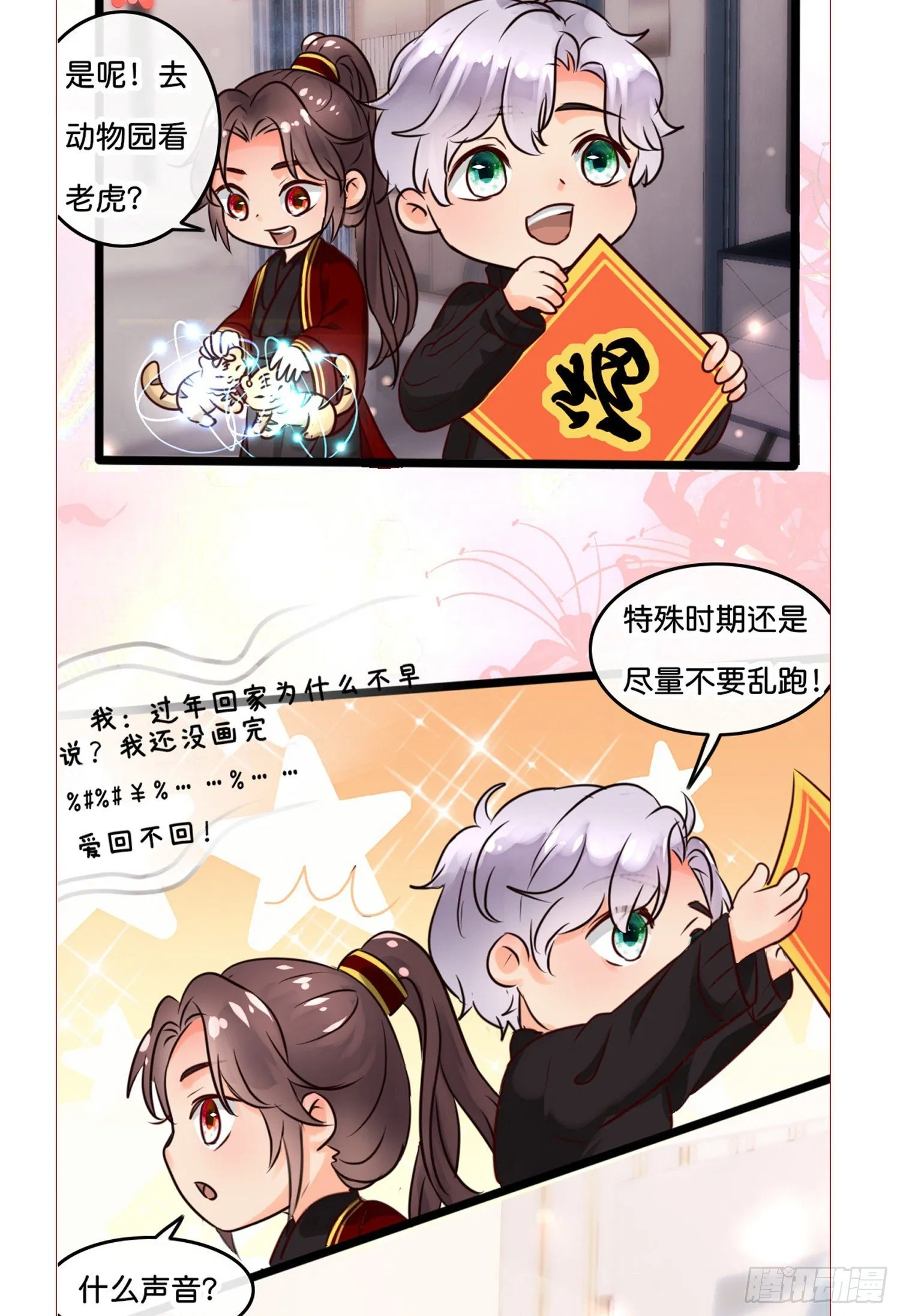 第拾壹话 灵猫的诉求（六） 第49页