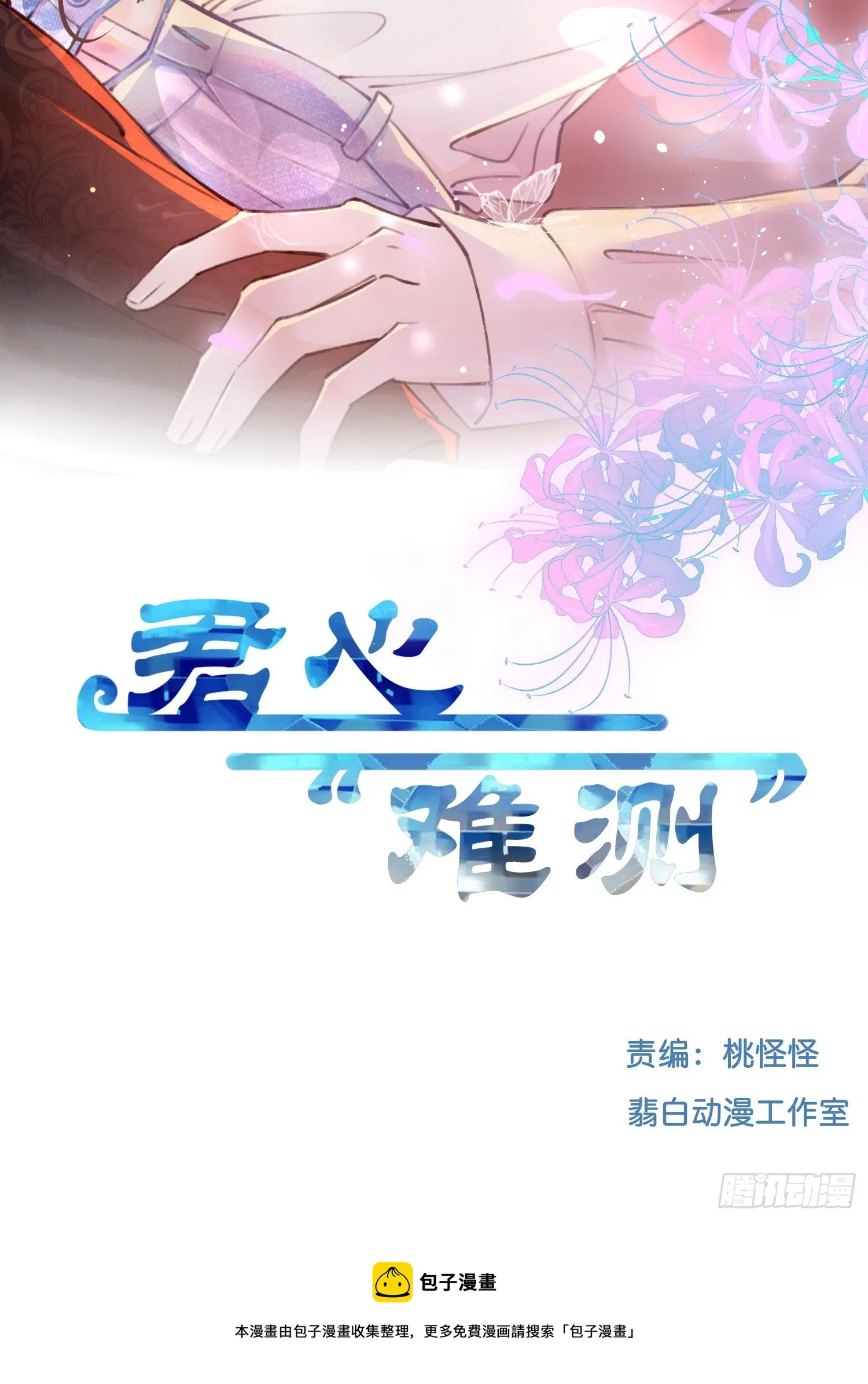 第拾话 灵猫的诉求（五） 第2页